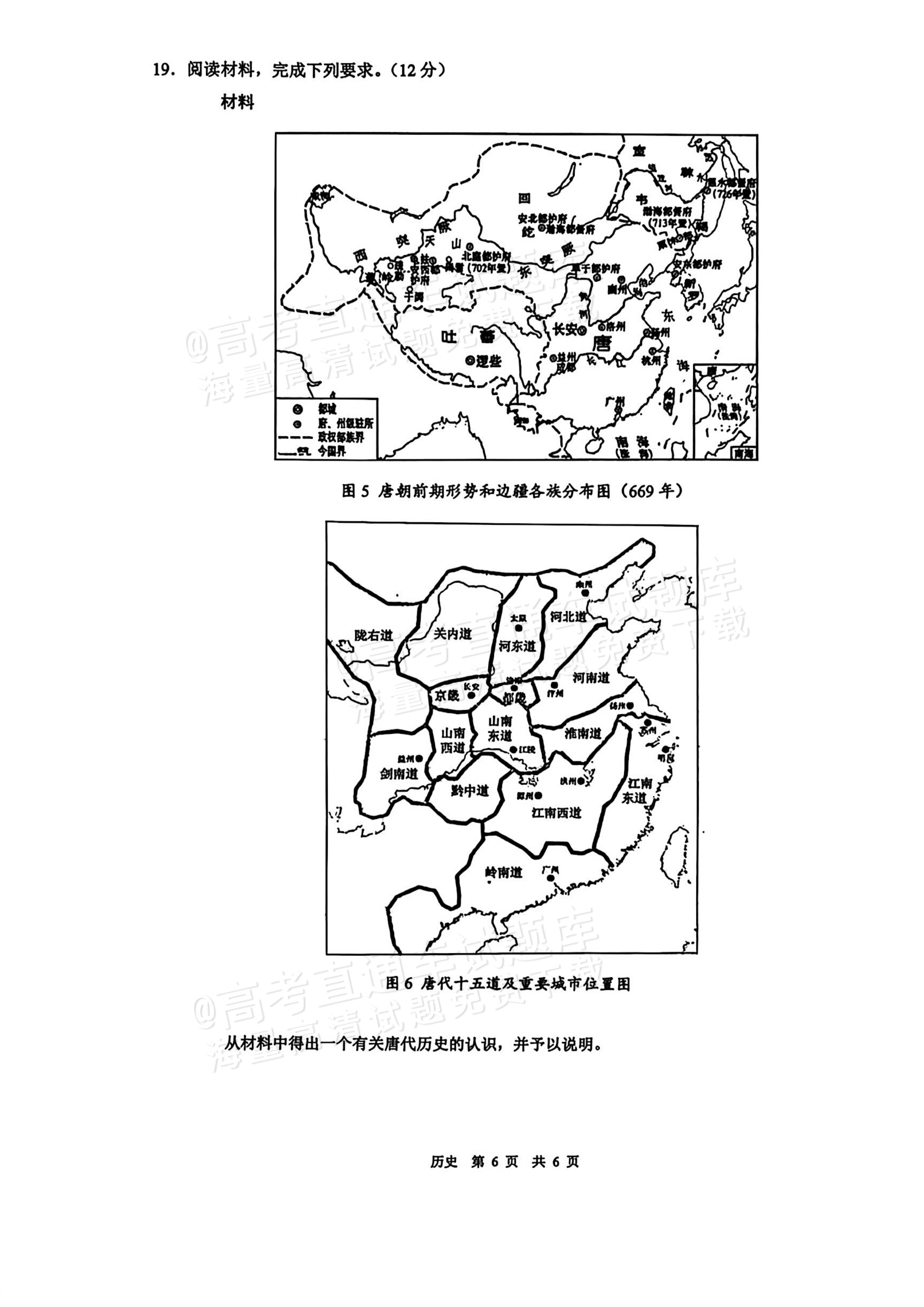 2026安徽马鞍山二模历史参考答案 第6页