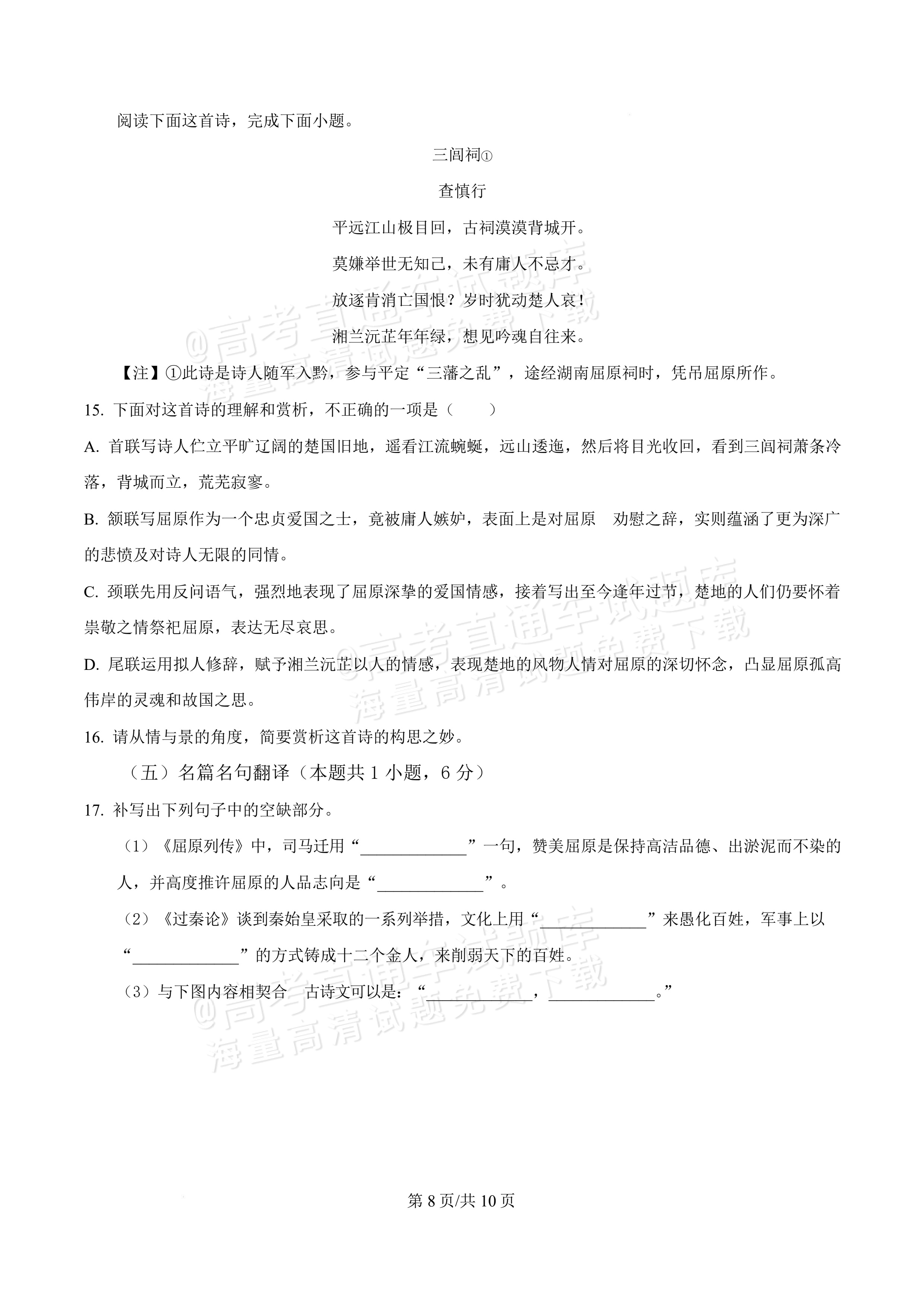 2026安徽蚌埠第二中学高二3月阶段检测语文试题 第8页