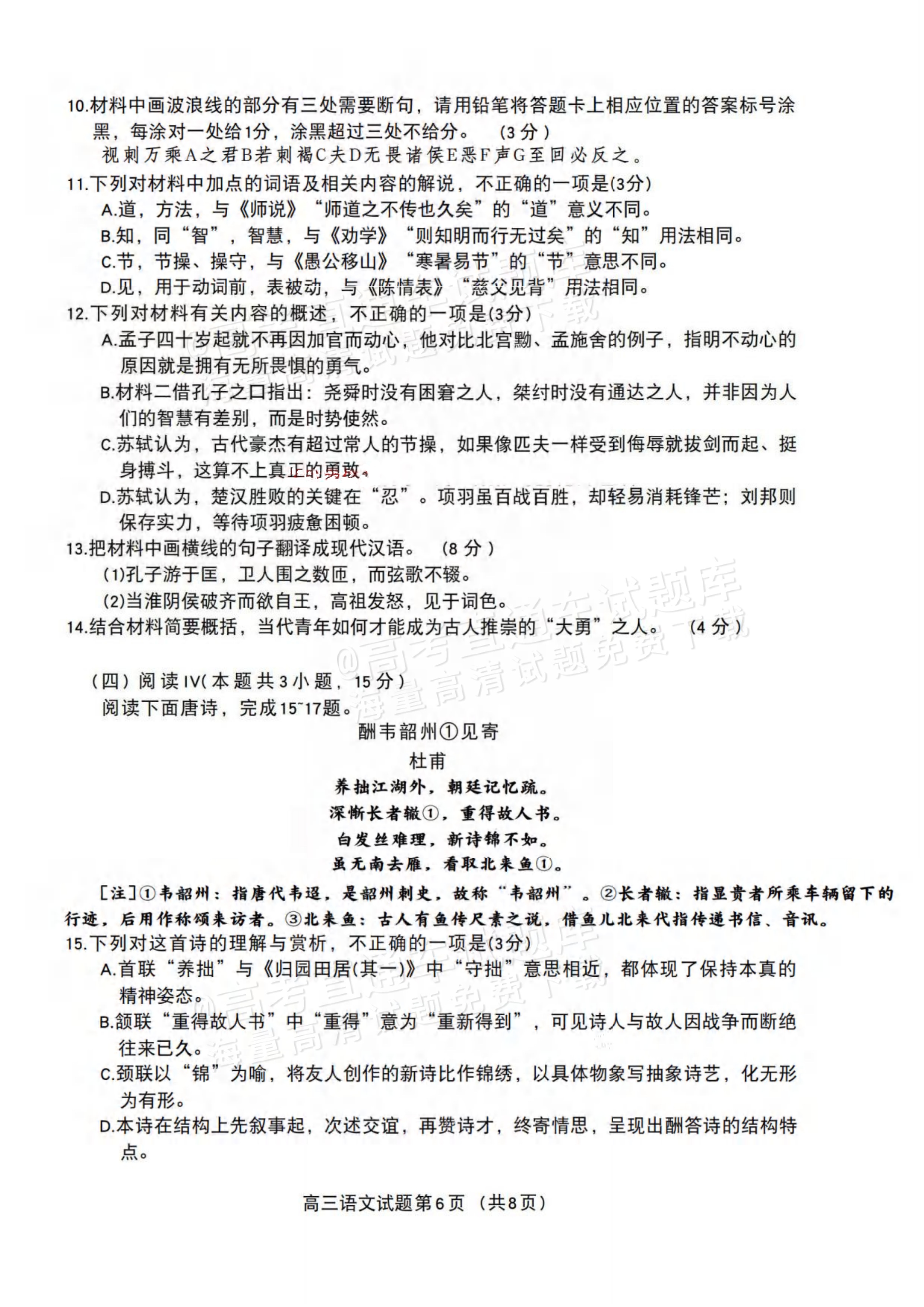 2027吉林一调语文试题及参考答案 第6页