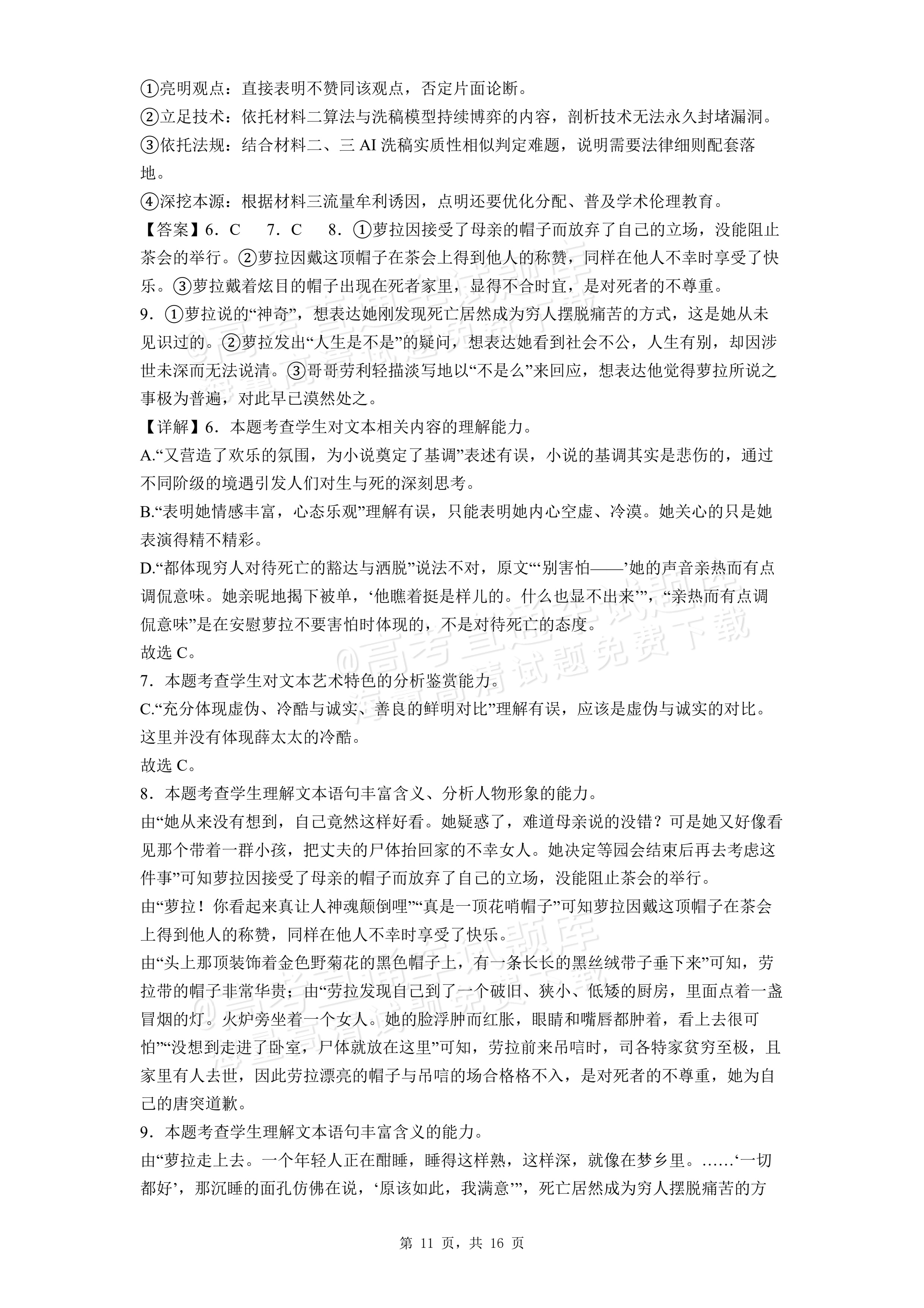 2026安徽黄山屯溪第一中学高二下期中质量检测语文试题及参考答案 答案 第2页