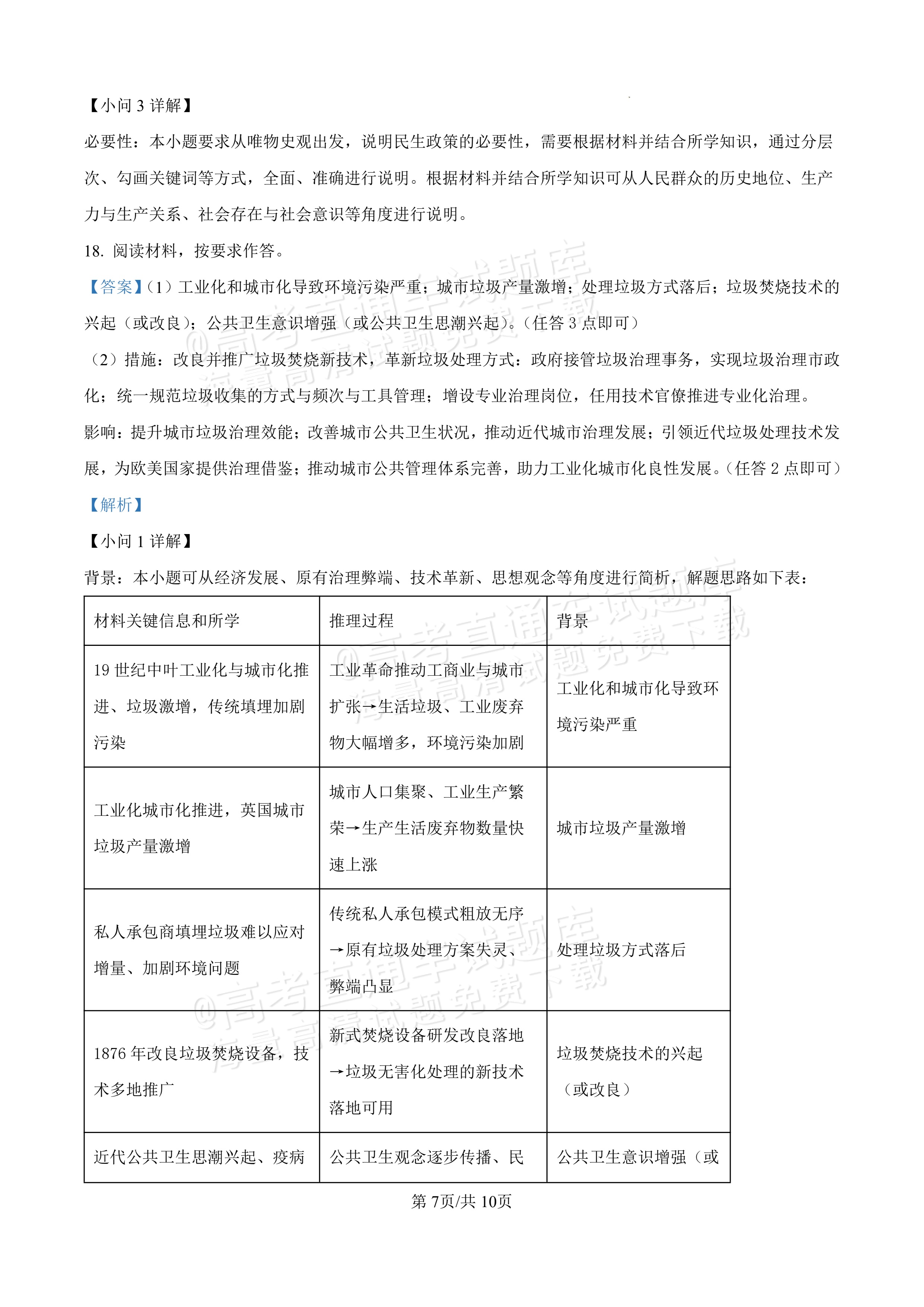 2027安徽合肥市第一中学高三开学考历史试题及参考答案 第13页
