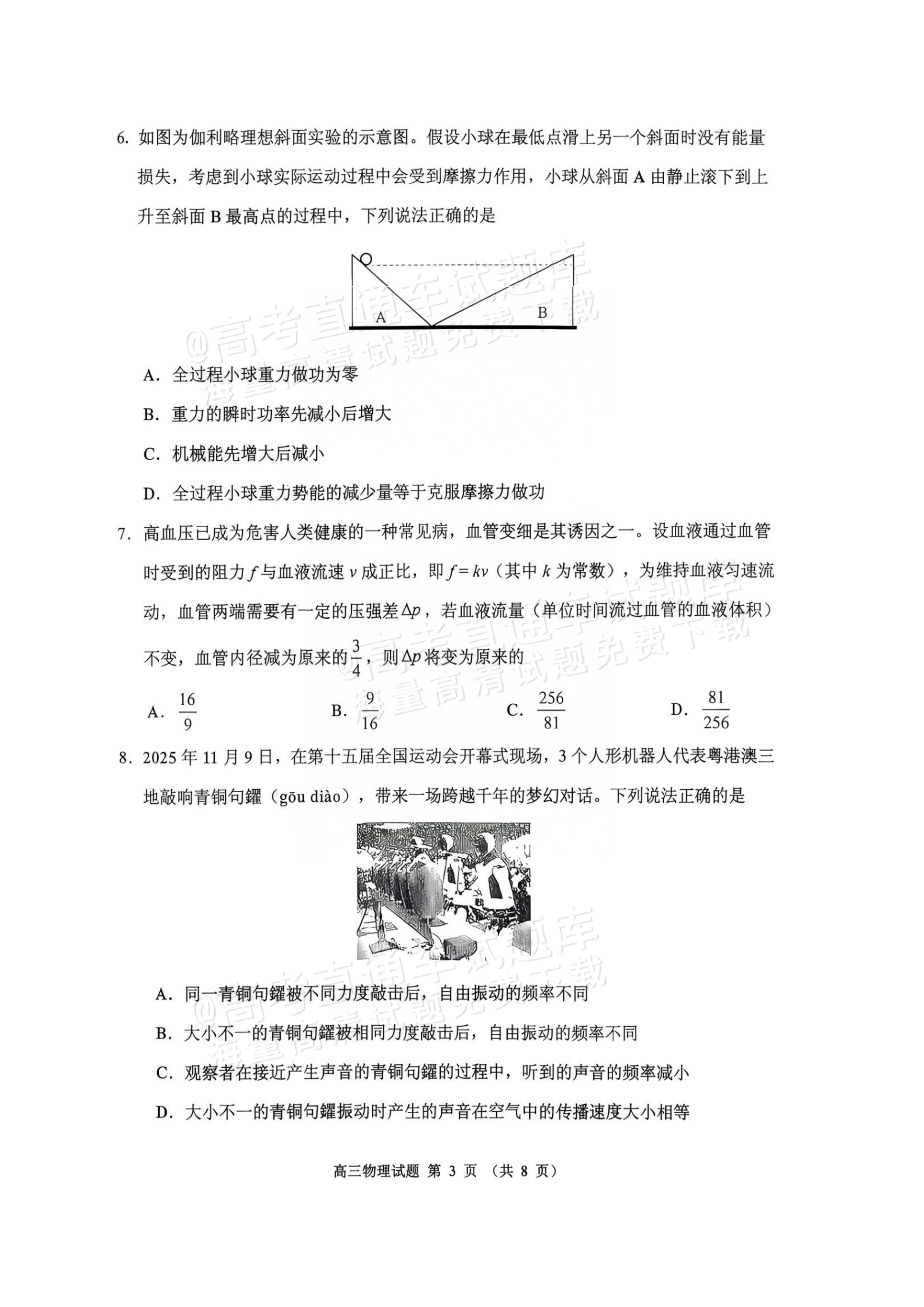 2027吉林一调物理试题及参考答案 第2页