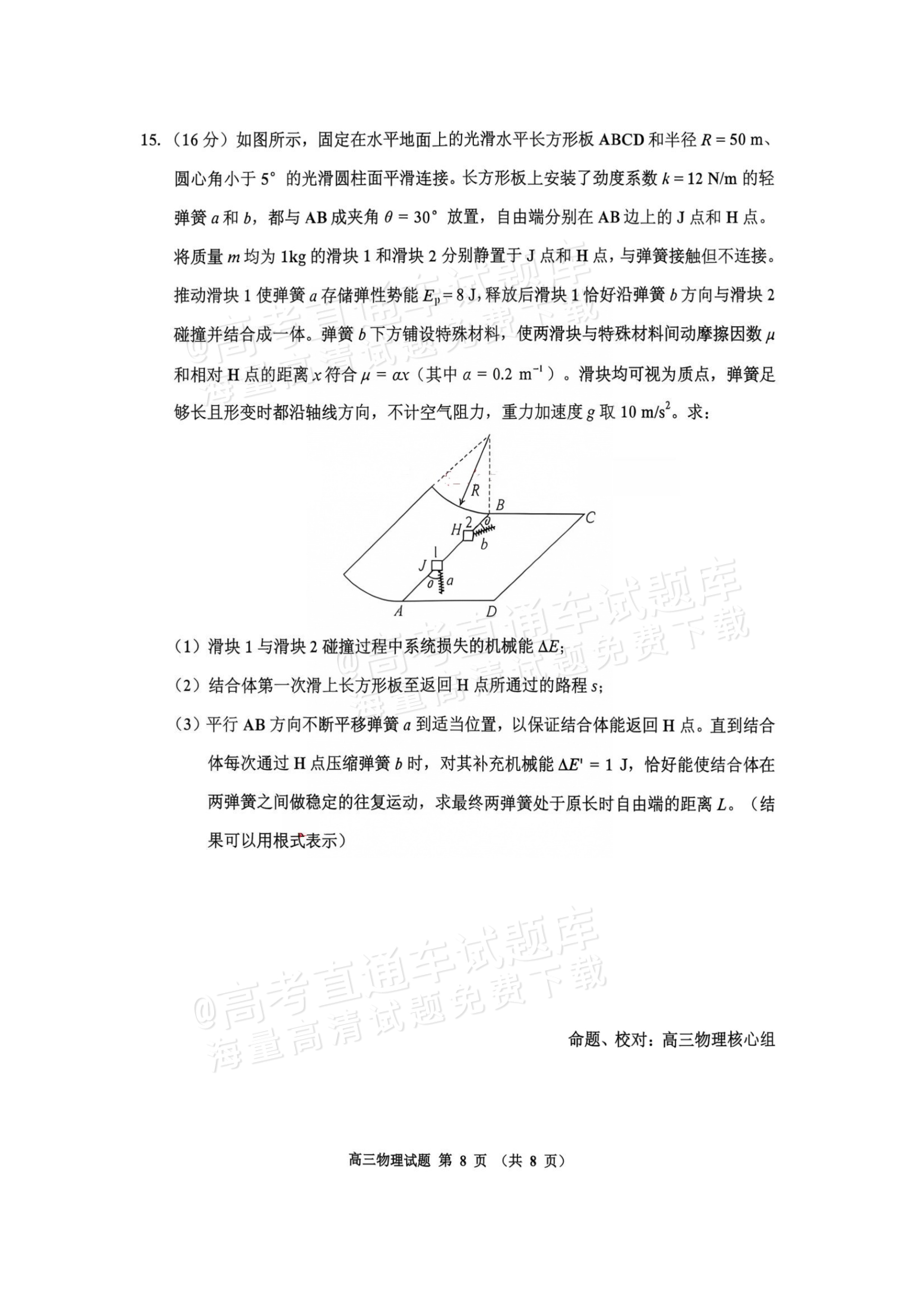 2027吉林一调物理试题及参考答案 第8页