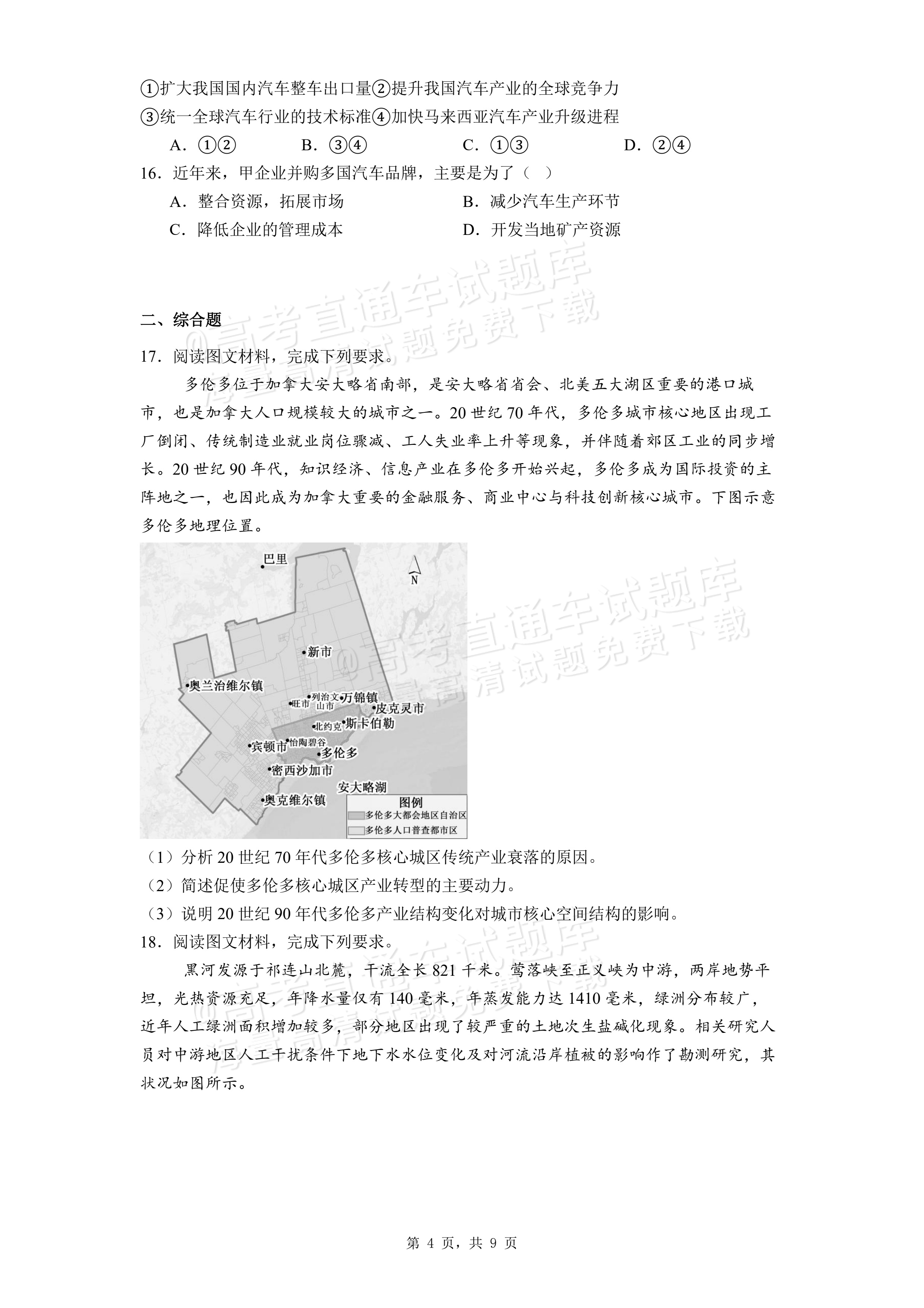 2026安徽黄山屯溪第一中学高二下期中质量检测地理试题及参考答案 第4页