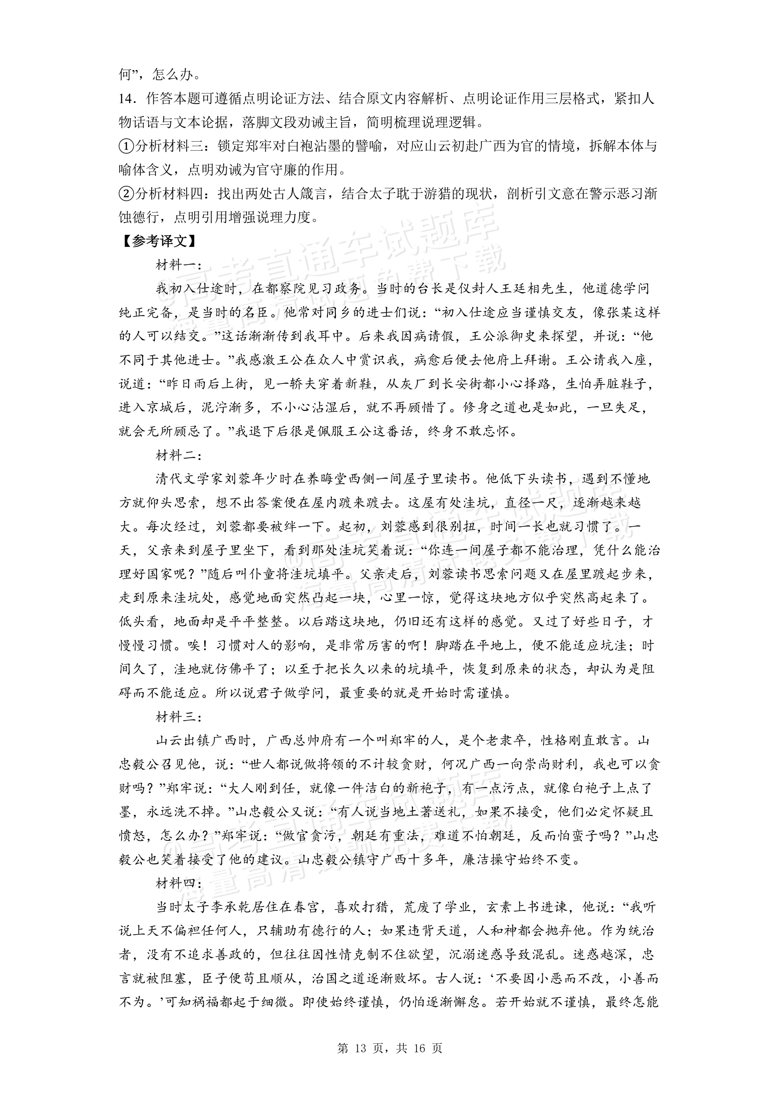 2026安徽黄山屯溪第一中学高二下期中质量检测语文试题及参考答案 答案 第4页