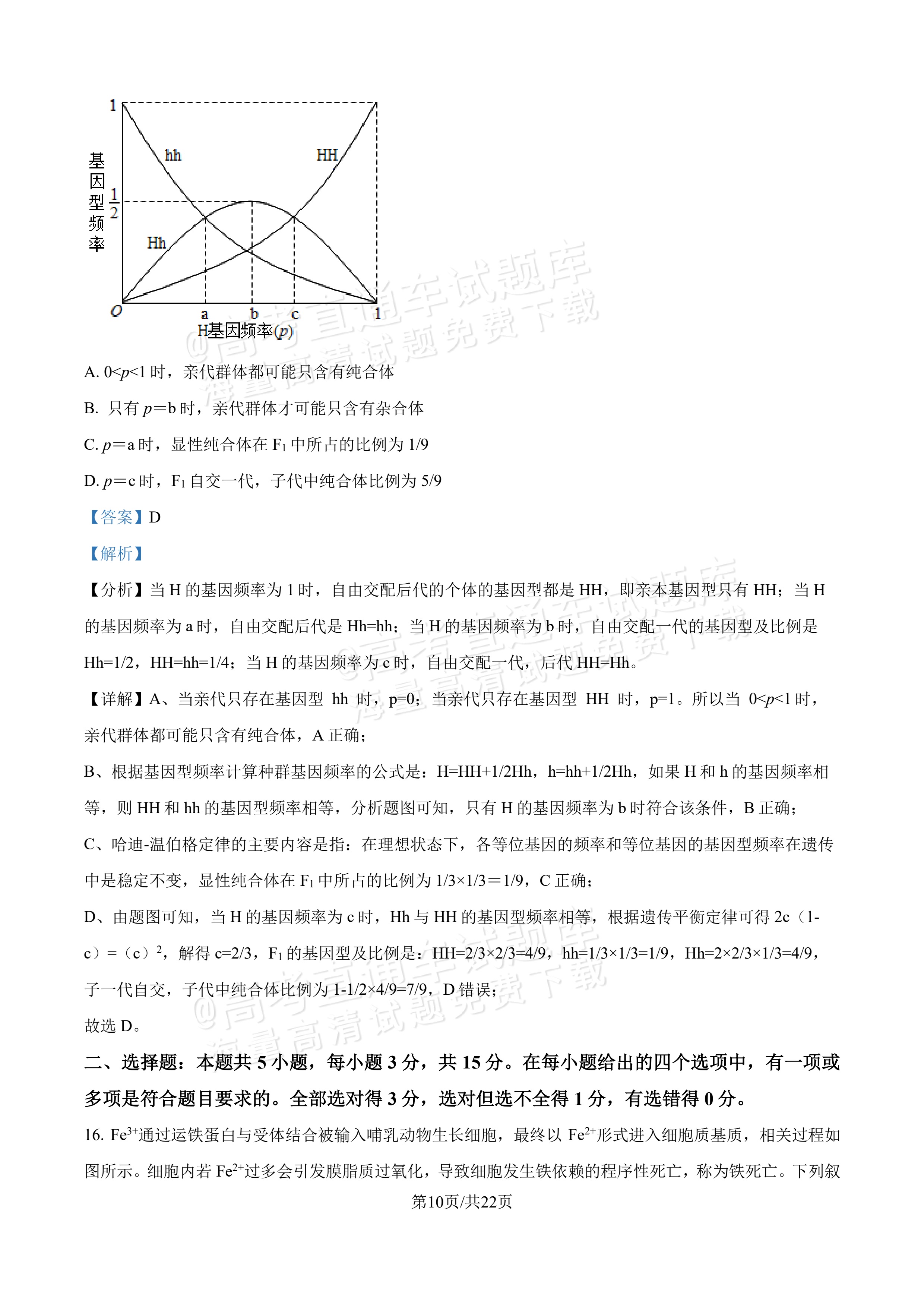 2027吉林长春第二中学高三10月调研测试生物参考答案 答案 第10页