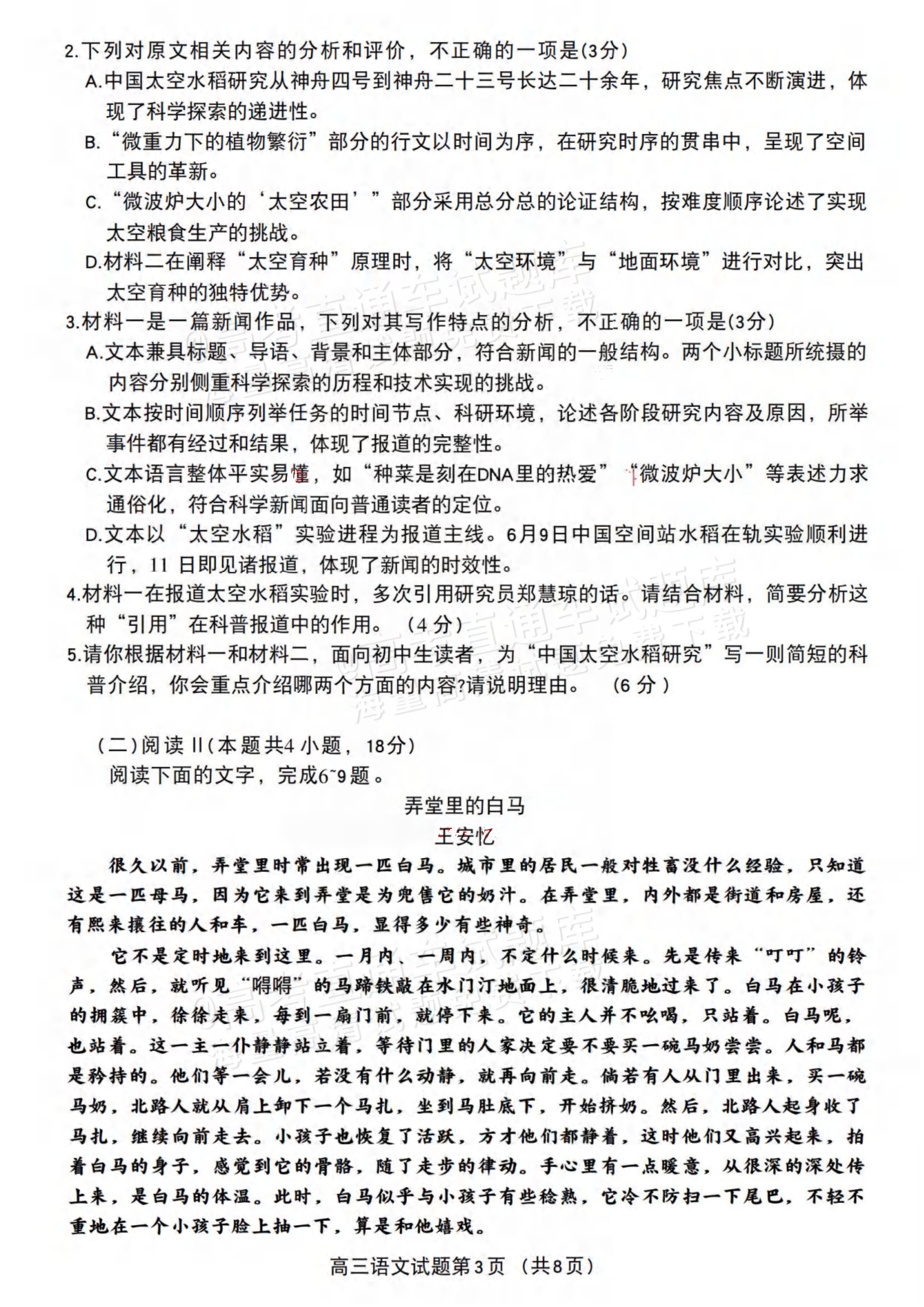 2027吉林一调语文试题及参考答案 第3页