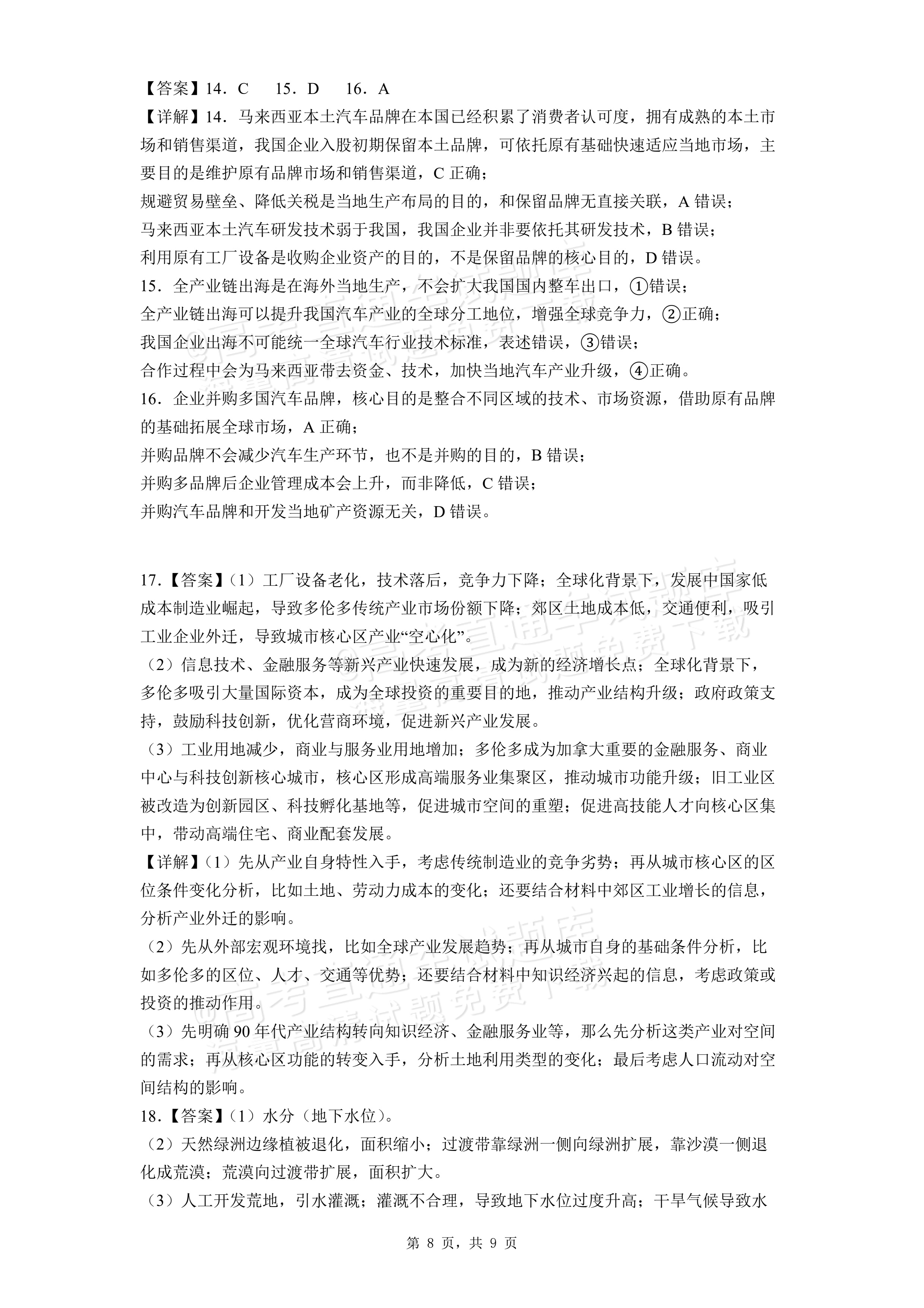 2026安徽黄山屯溪第一中学高二下期中质量检测地理试题及参考答案 答案 第3页