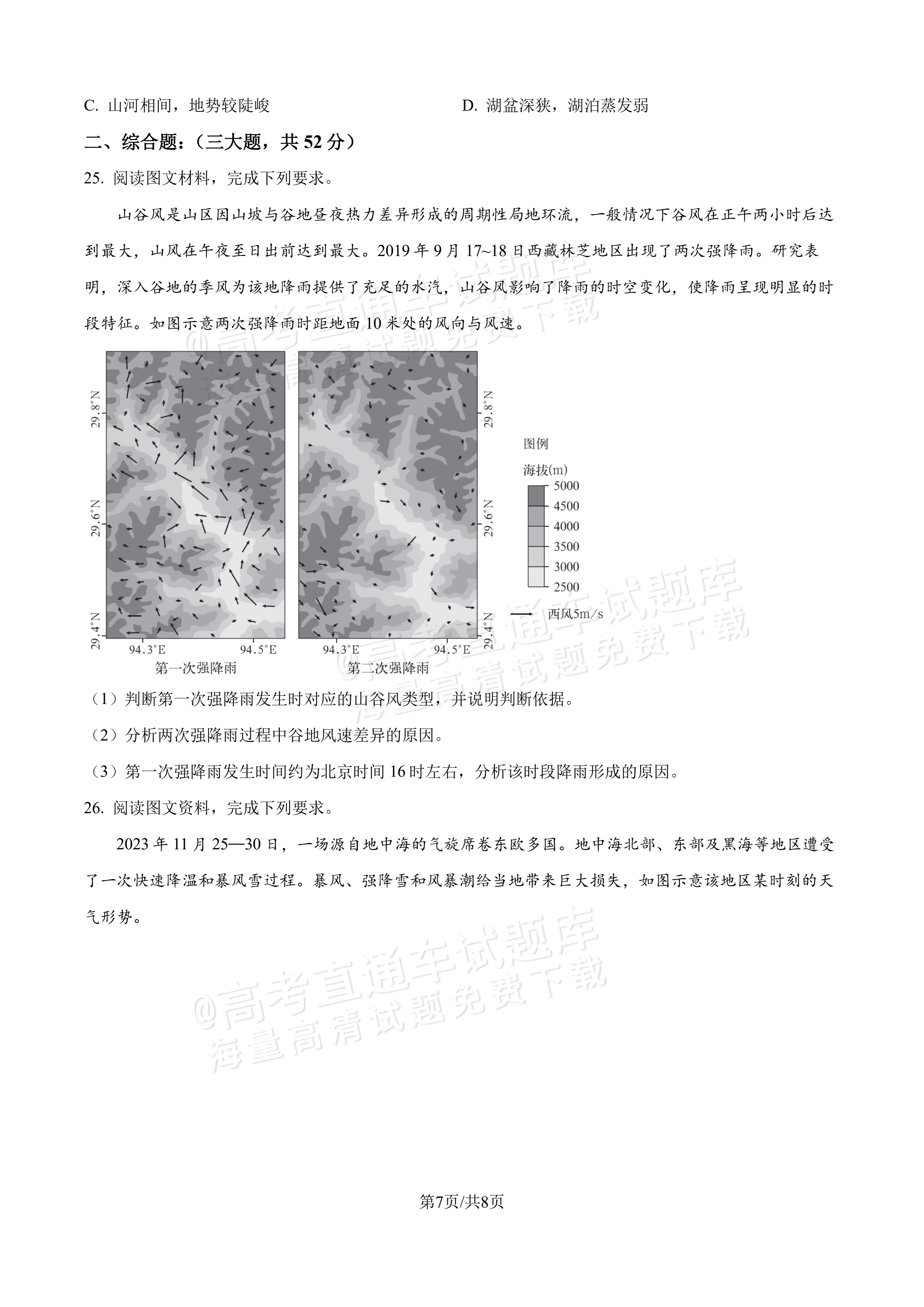 2027吉林长春第二中学高三10月调研测试地理试题及参考答案 第7页
