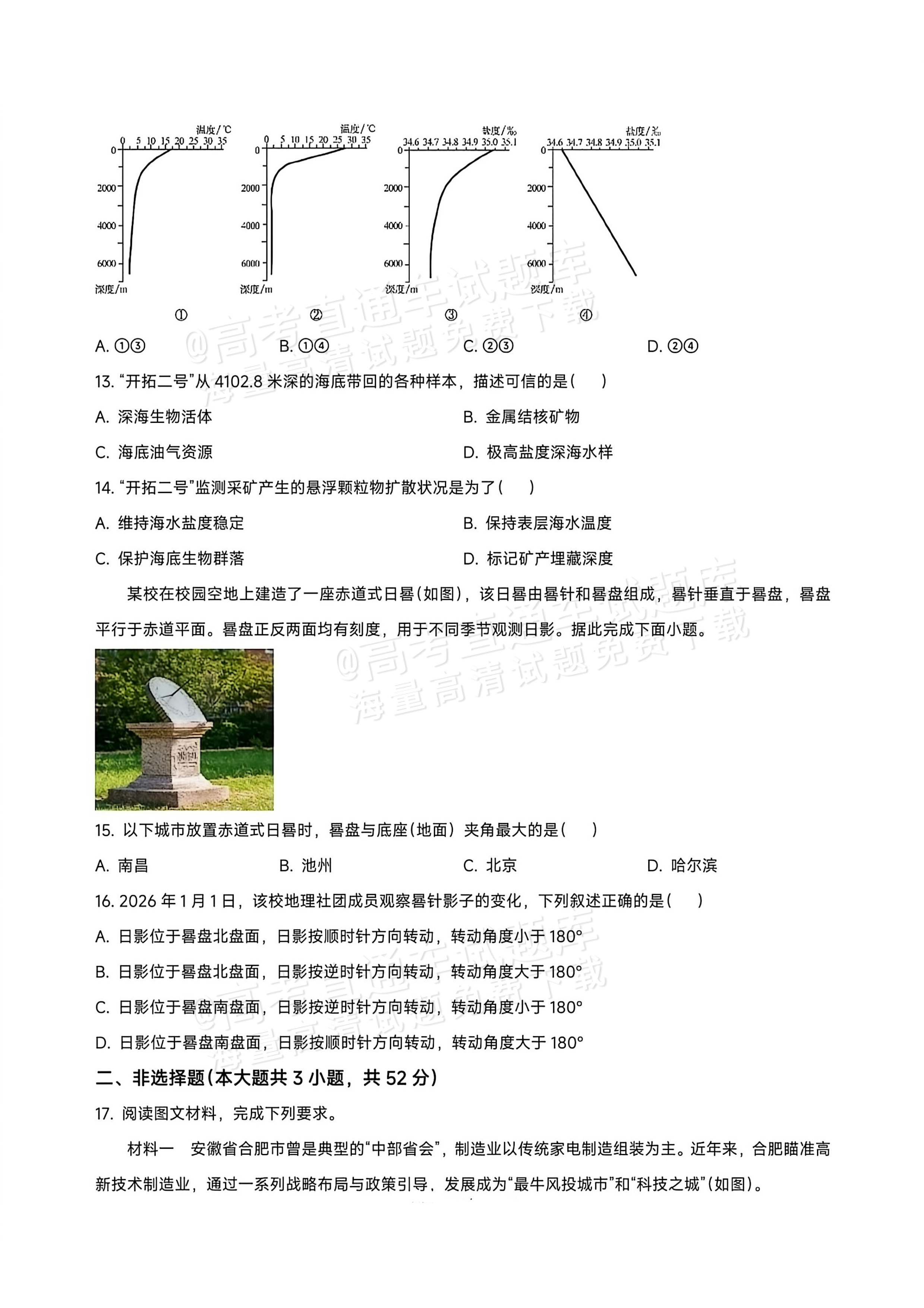 2026池州市普通高中高三教学质量统一监测地理试题 第5页