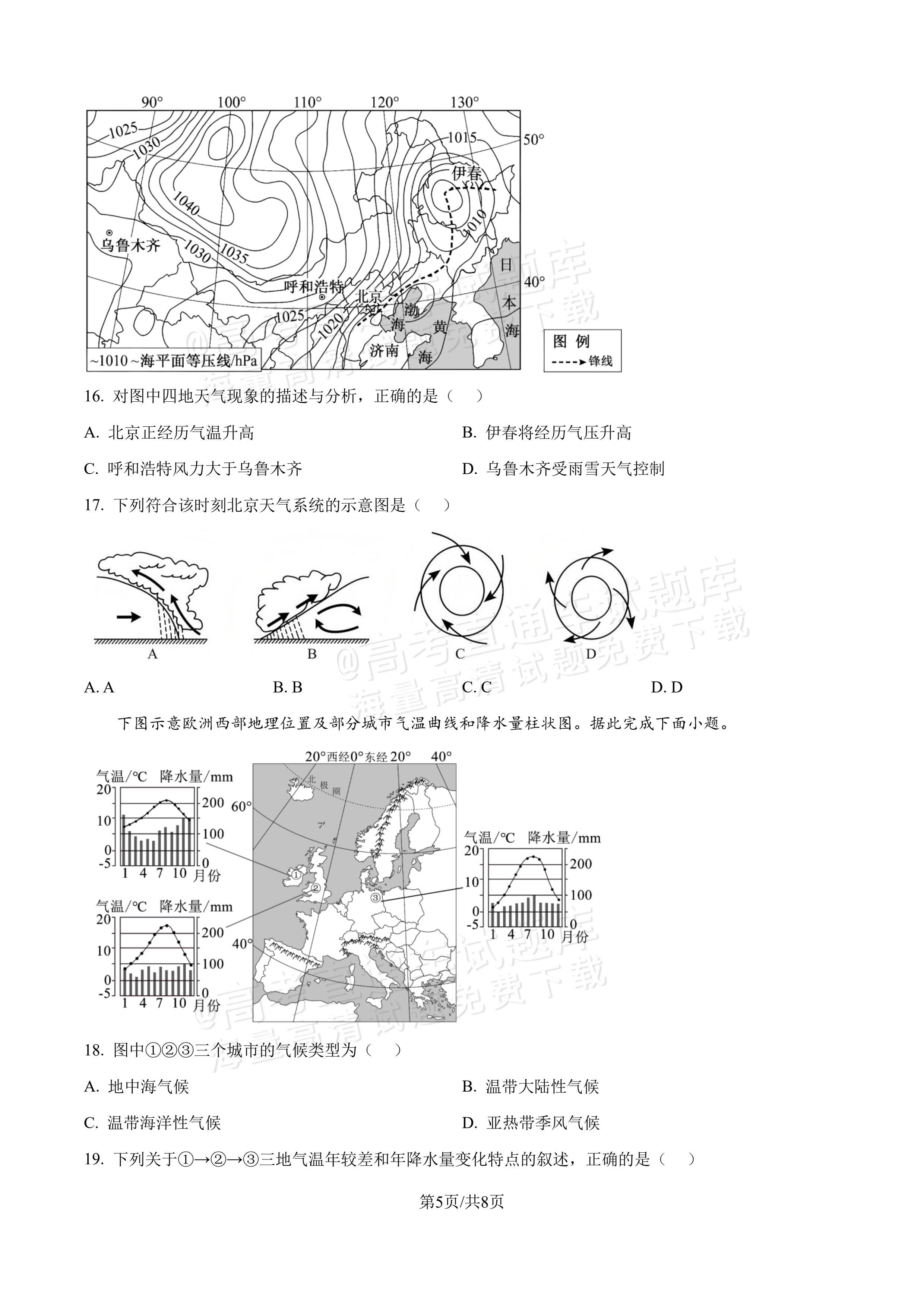 2027吉林长春第二中学高三10月调研测试地理试题及参考答案 第5页