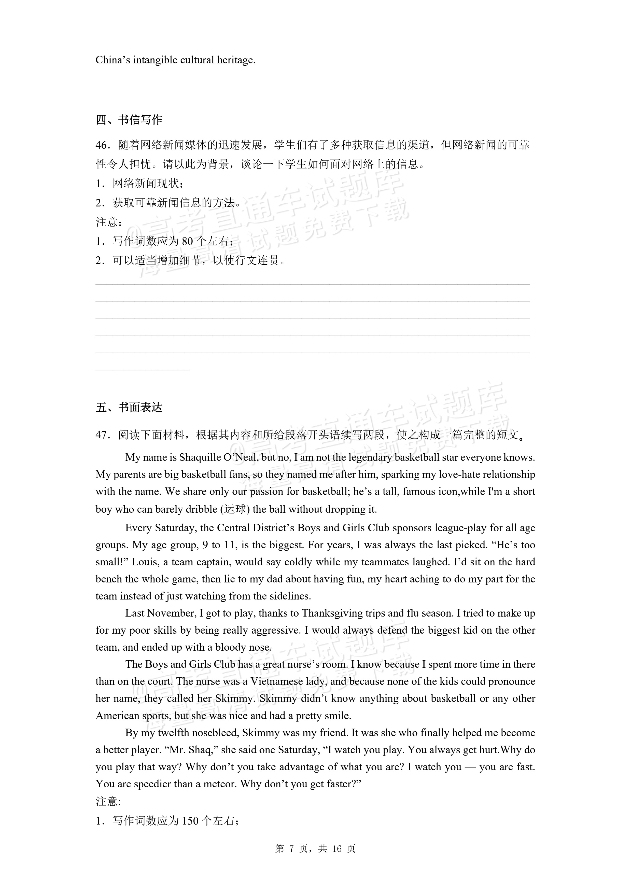 2026安徽黄山屯溪第一中学高二下期中质量检测英语试题及参考答案 第7页