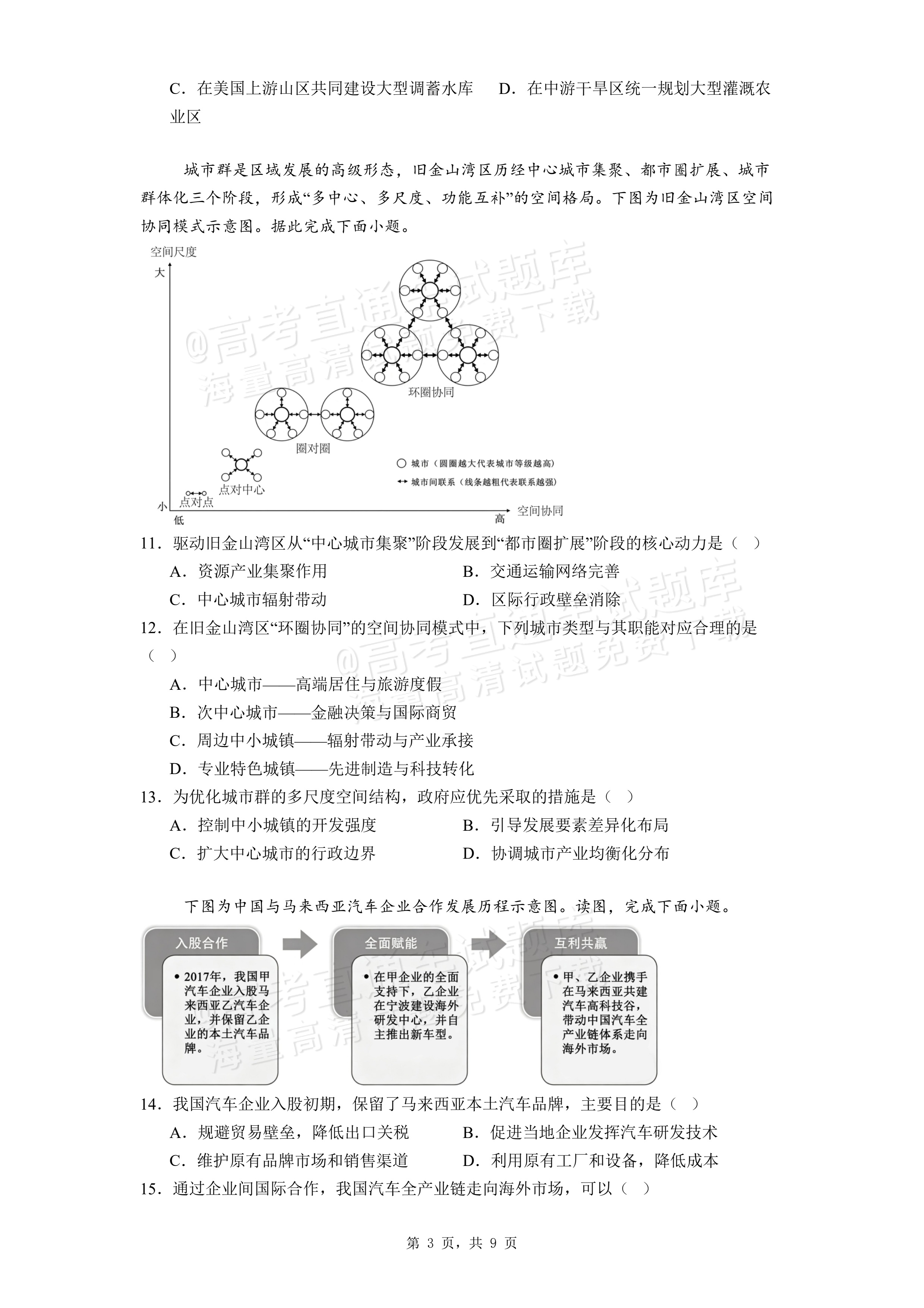 2026安徽黄山屯溪第一中学高二下期中质量检测地理试题及参考答案 第3页