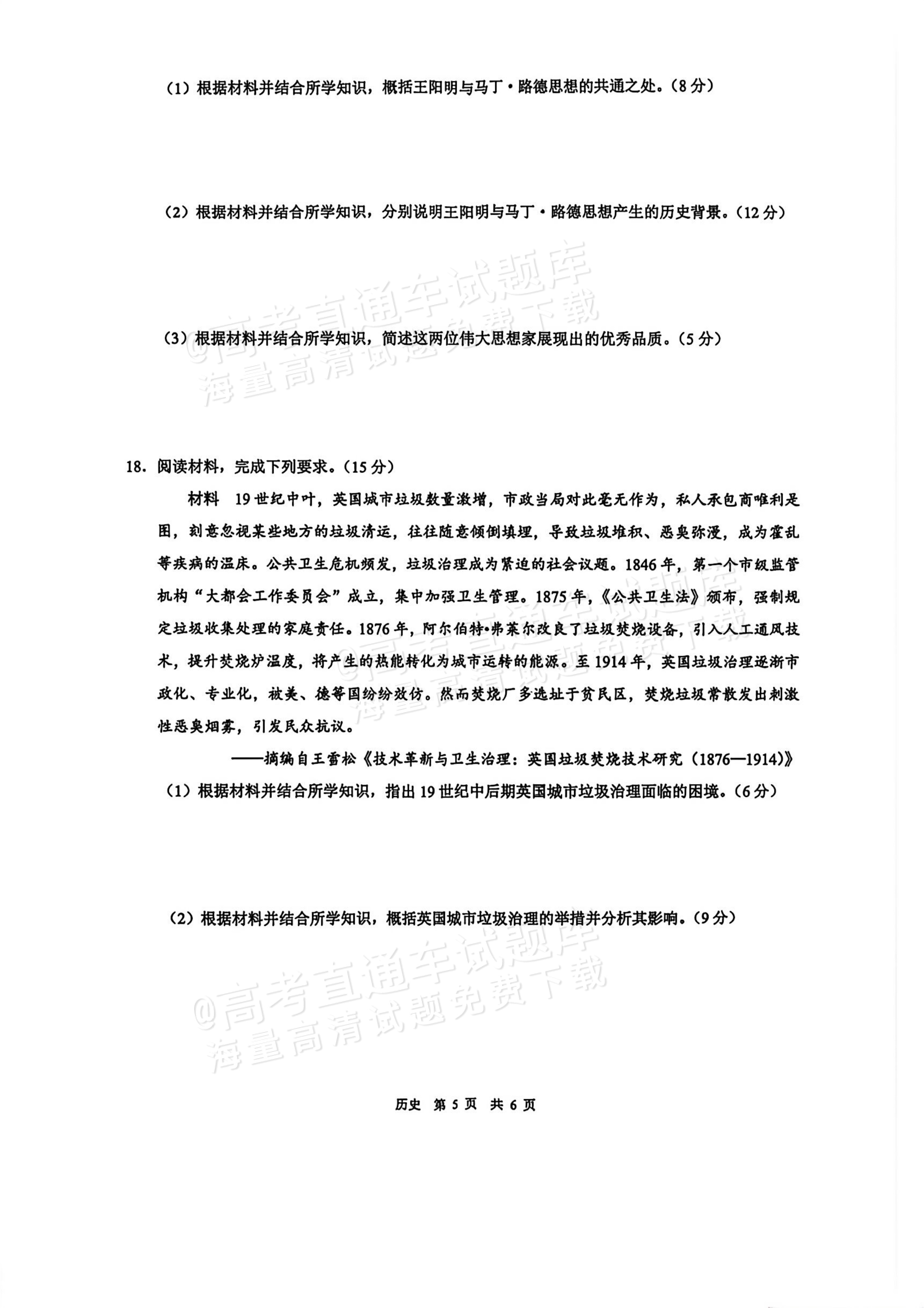 2026安徽马鞍山二模历史参考答案 第5页