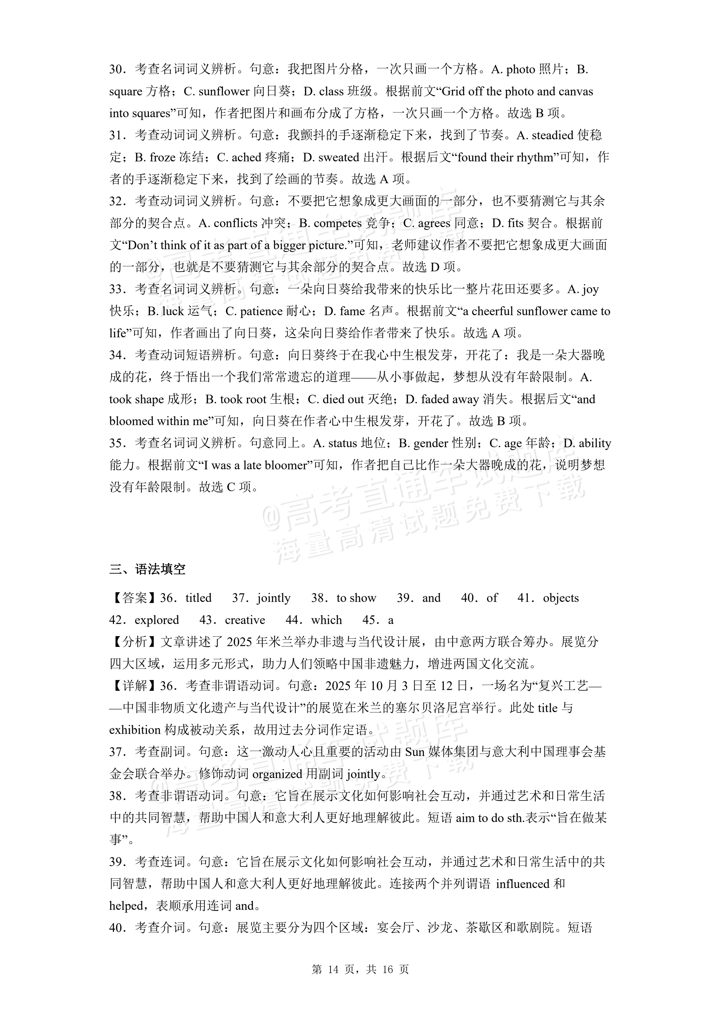 2026安徽黄山屯溪第一中学高二下期中质量检测英语试题及参考答案 答案 第6页