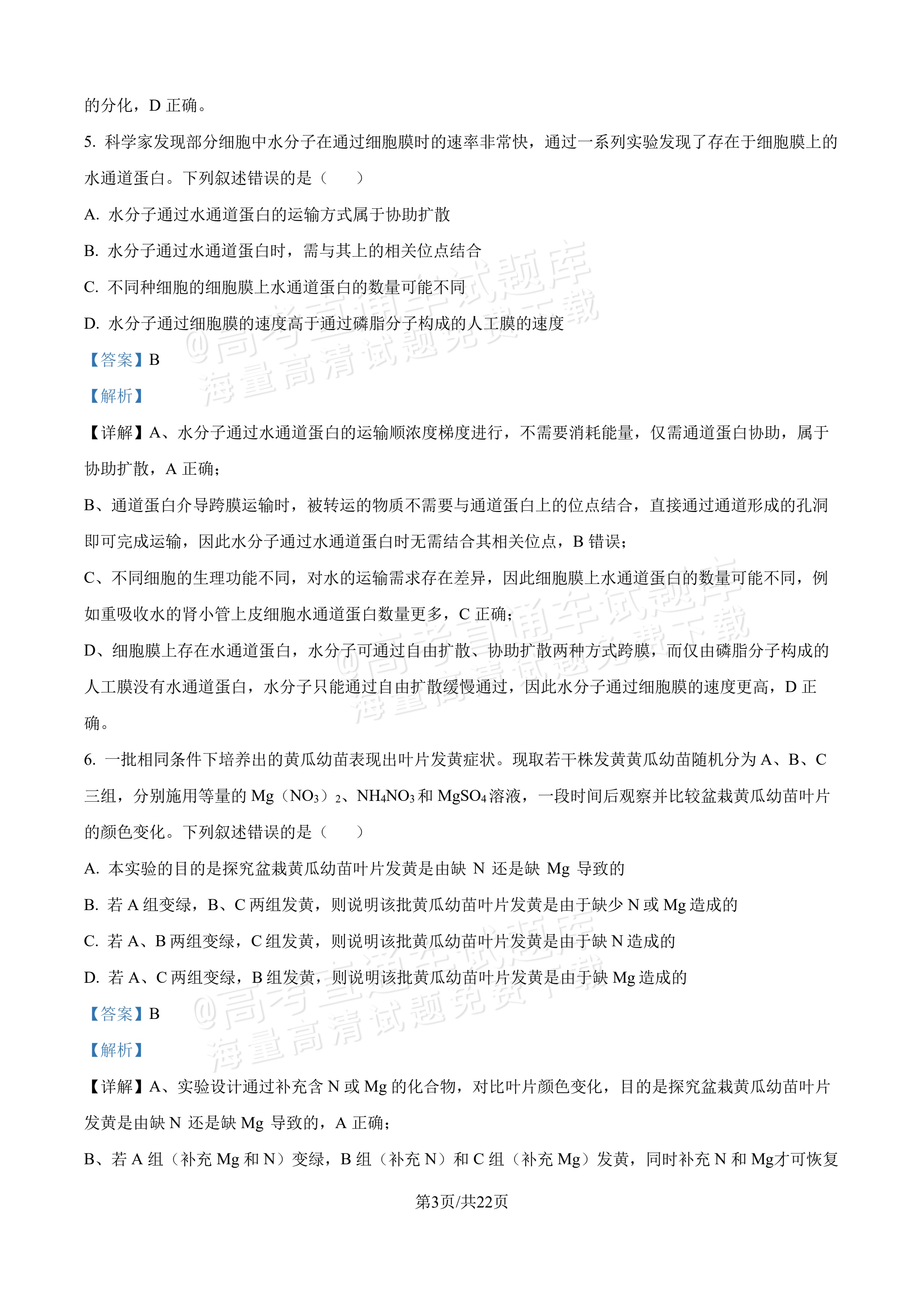 2027吉林长春第二中学高三10月调研测试生物参考答案 答案 第3页