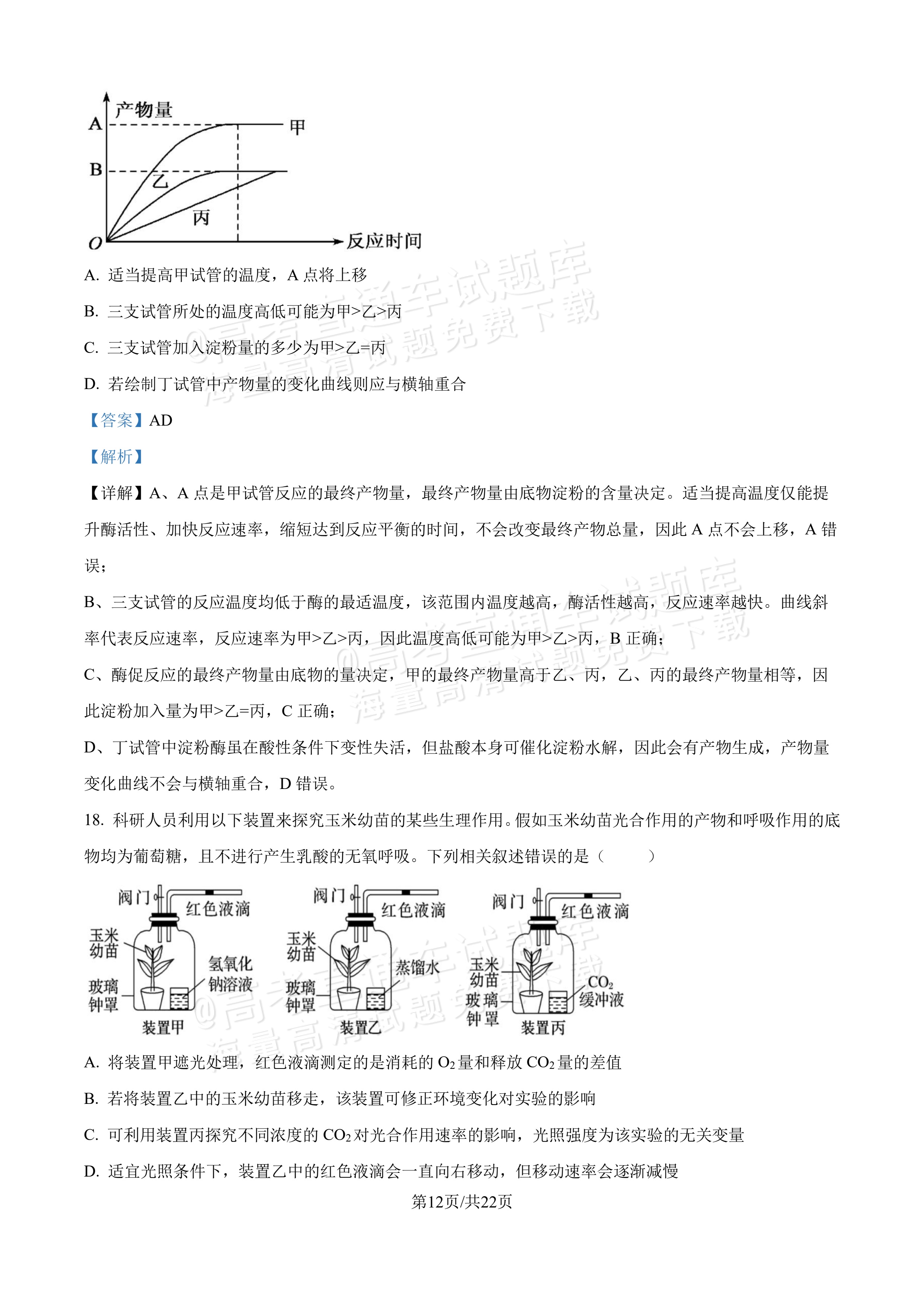 2027吉林长春第二中学高三10月调研测试生物参考答案 答案 第12页