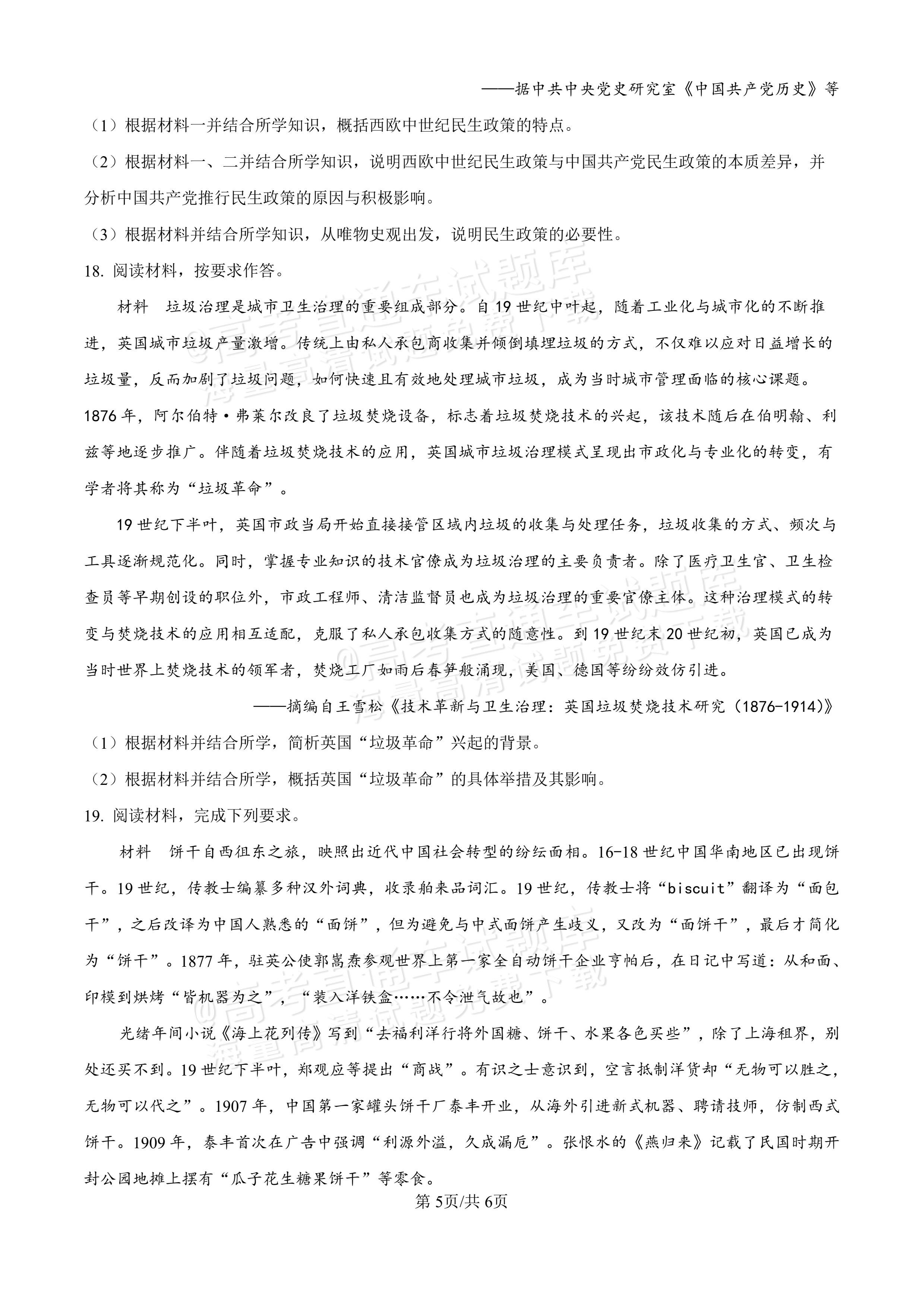 2027安徽合肥市第一中学高三开学考历史试题及参考答案 第5页
