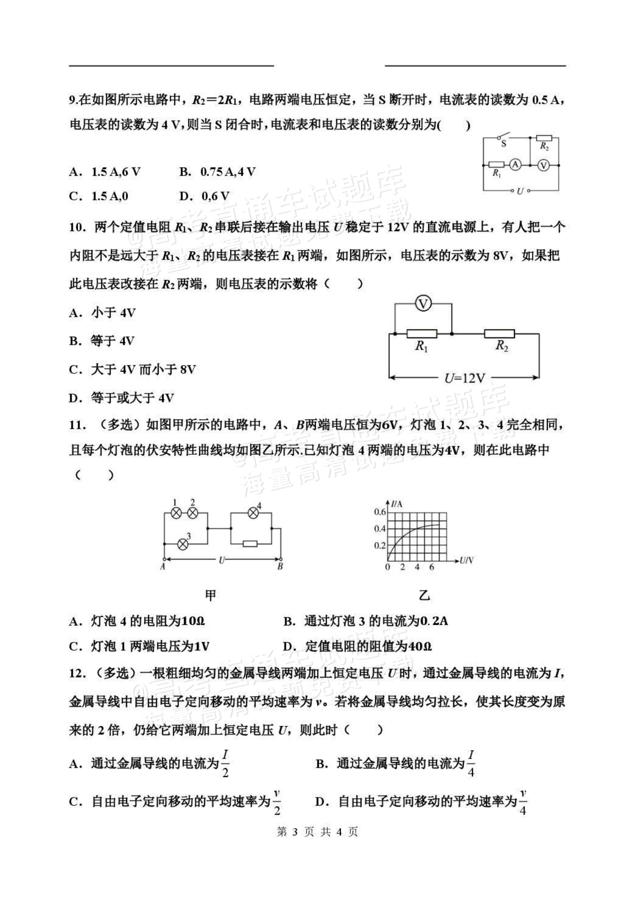 2027山东省潍坊市诸城繁华中学高二上第一次周考物理试题及参考答案 第3页