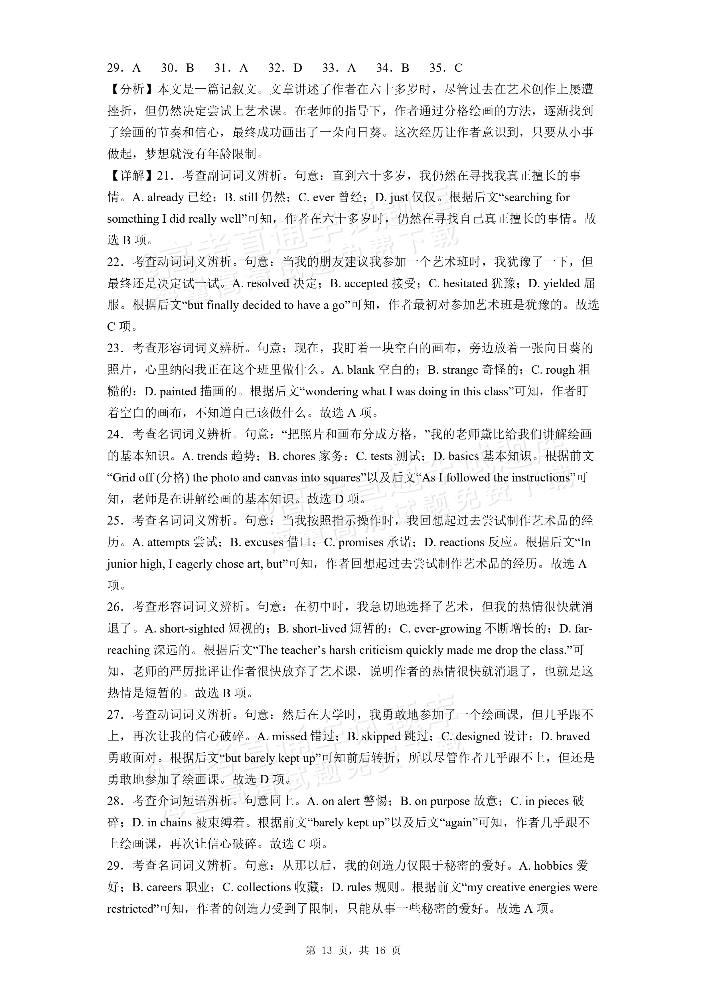 2026安徽黄山屯溪第一中学高二下期中质量检测英语试题及参考答案 答案 第5页
