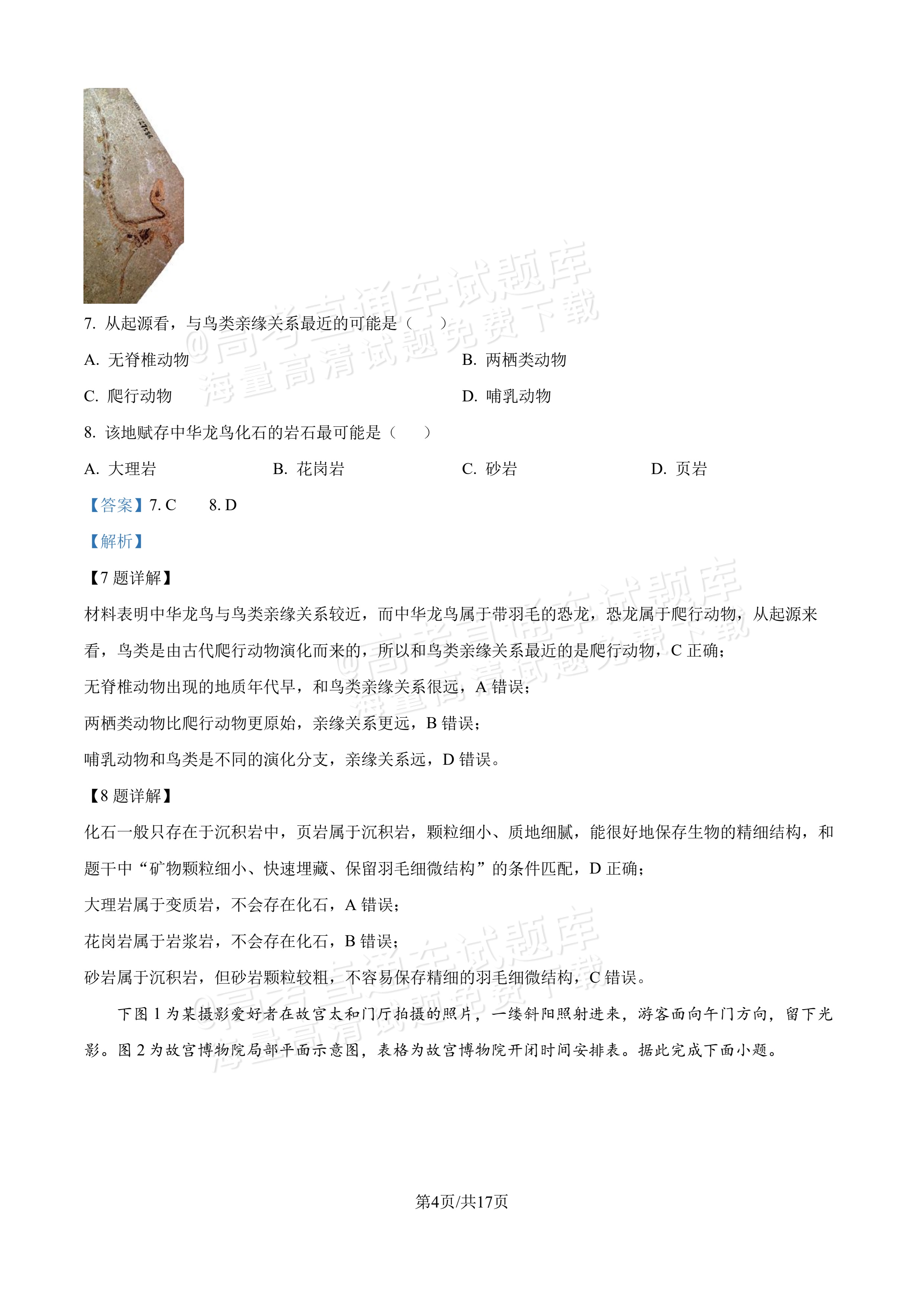 2027吉林长春第二中学高三10月调研测试地理试题及参考答案 答案 第4页
