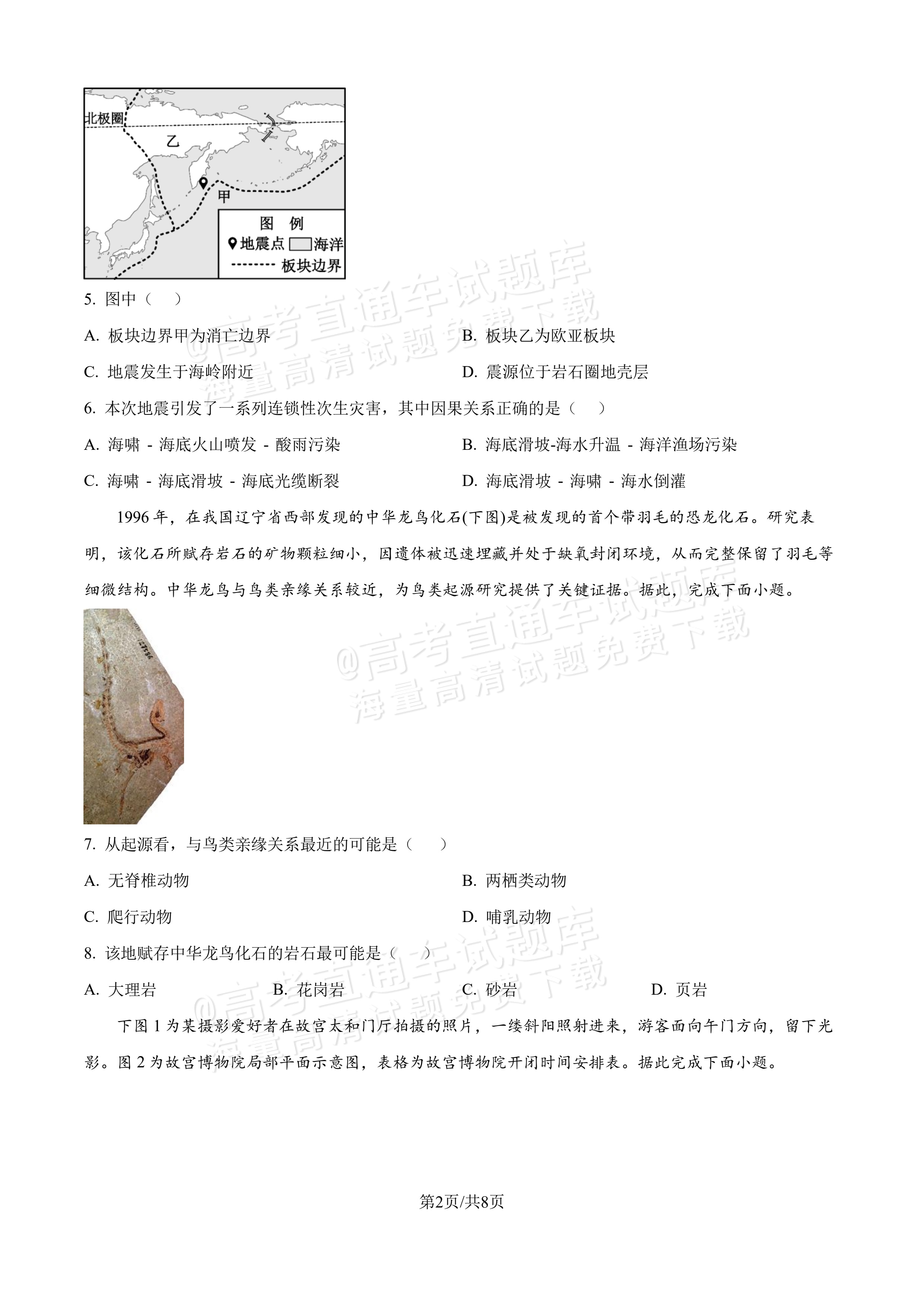2027吉林长春第二中学高三10月调研测试地理试题及参考答案 第2页