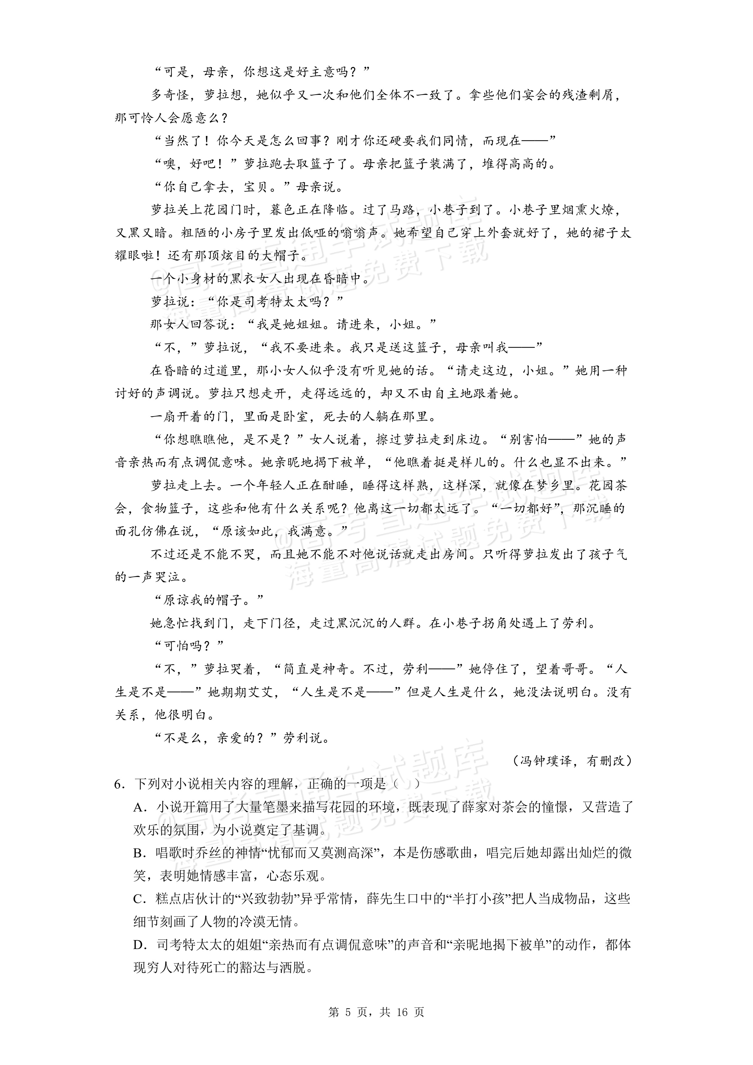 2026安徽黄山屯溪第一中学高二下期中质量检测语文试题及参考答案 第5页