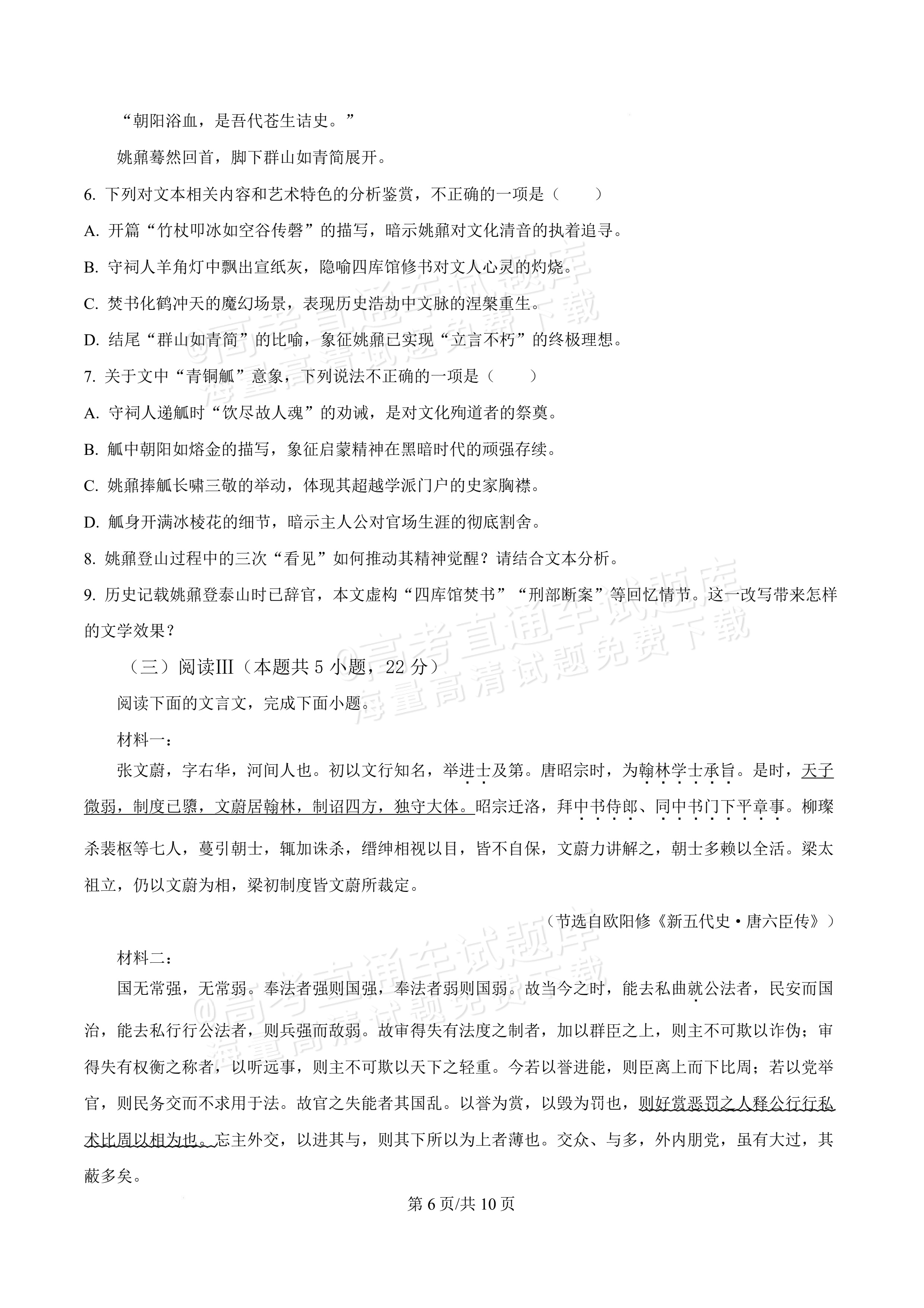 2026安徽蚌埠第二中学高二3月阶段检测语文试题 第6页