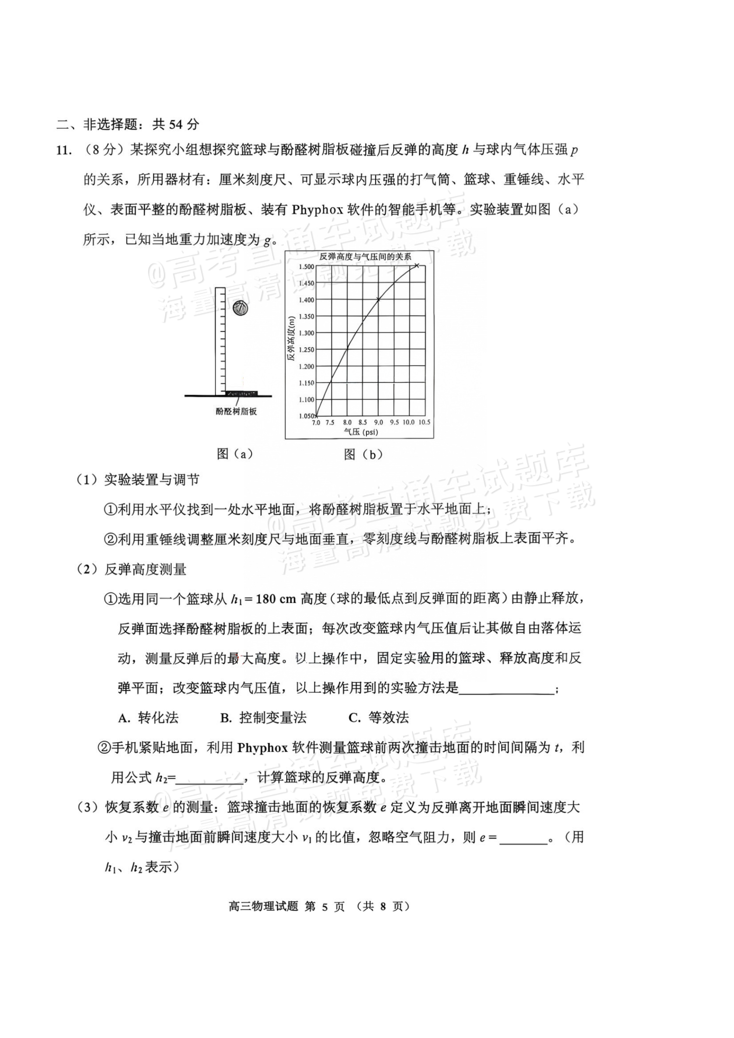 2027吉林一调物理试题及参考答案 第5页