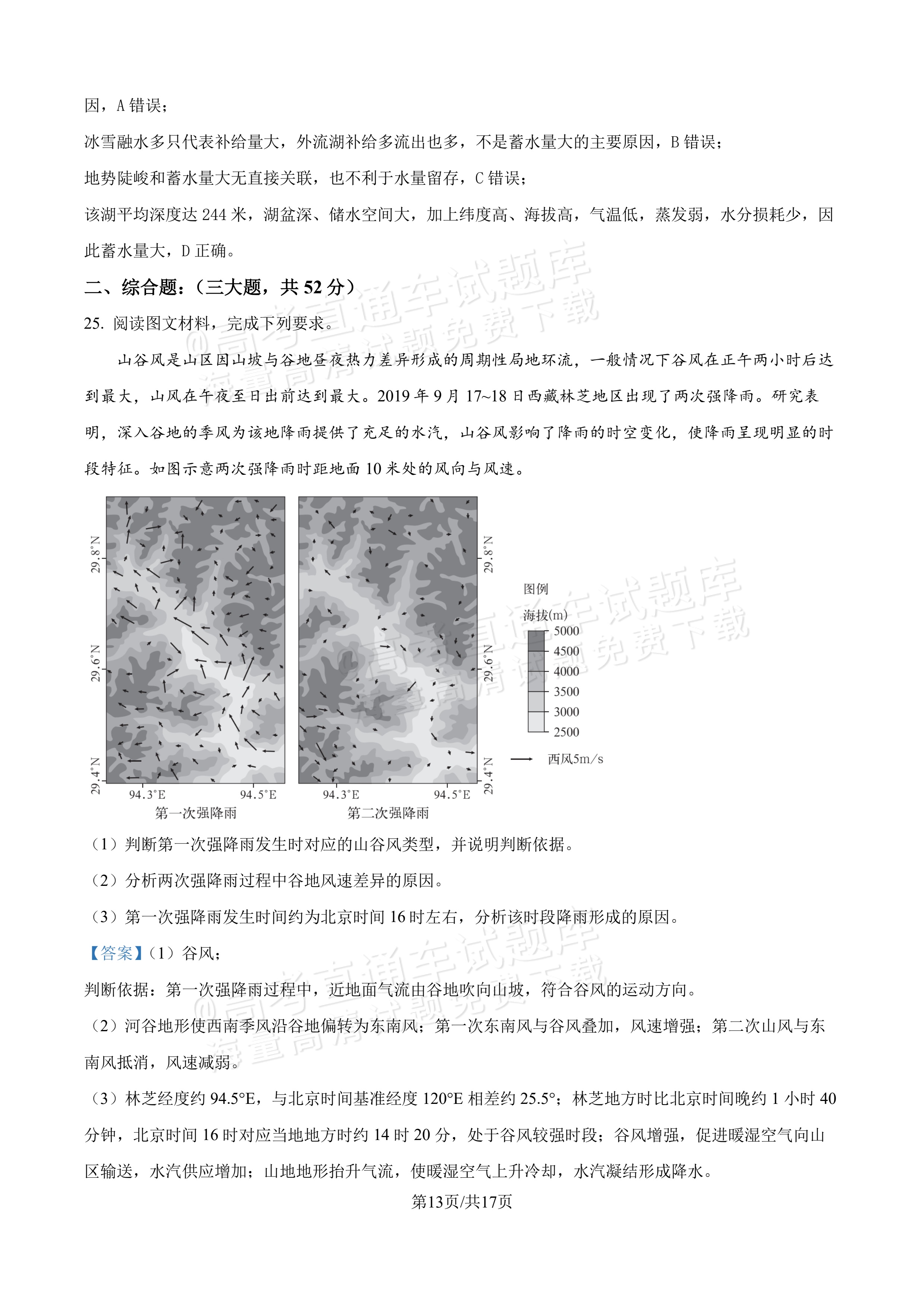 2027吉林长春第二中学高三10月调研测试地理试题及参考答案 答案 第13页