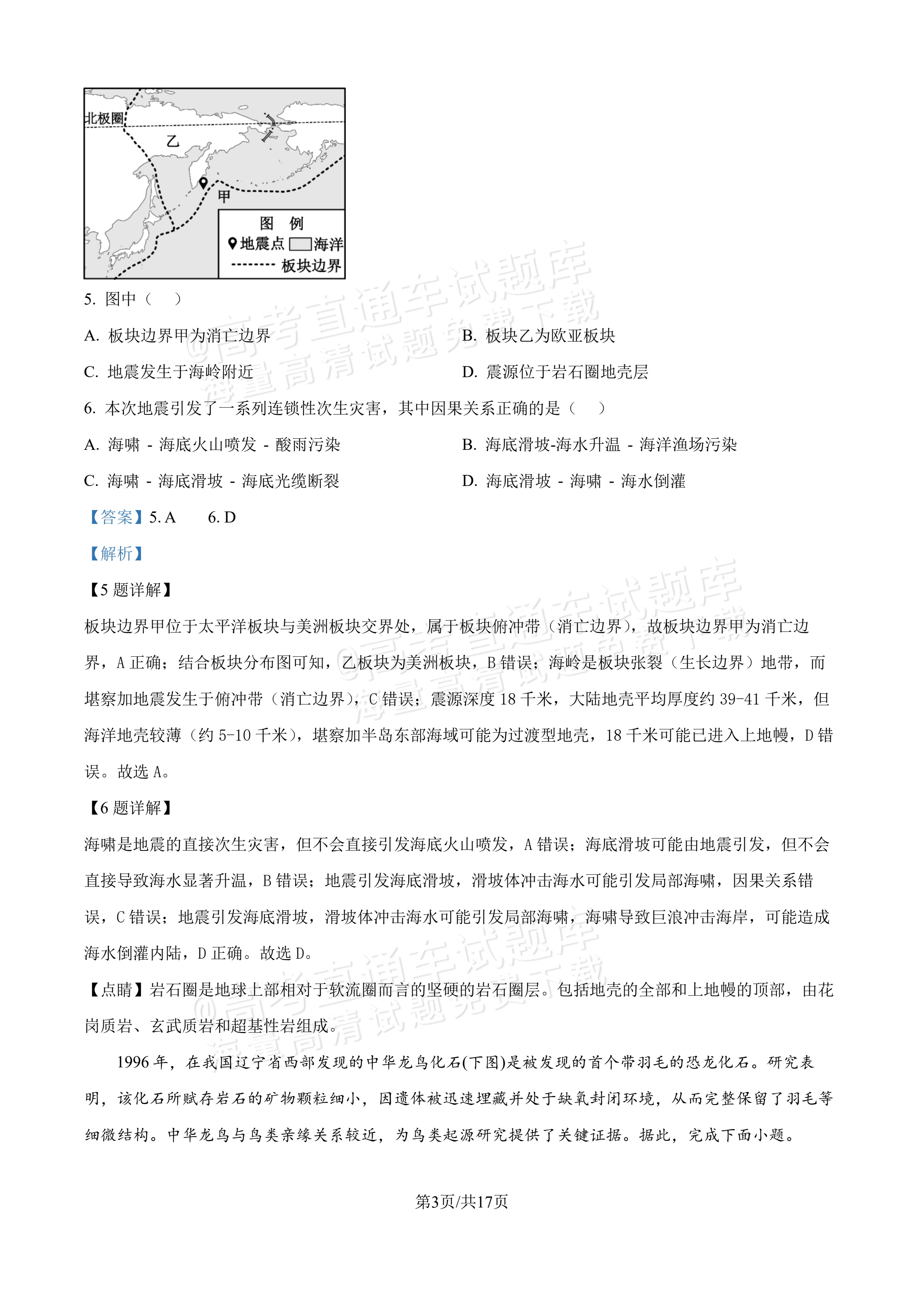 2027吉林长春第二中学高三10月调研测试地理试题及参考答案 答案 第3页