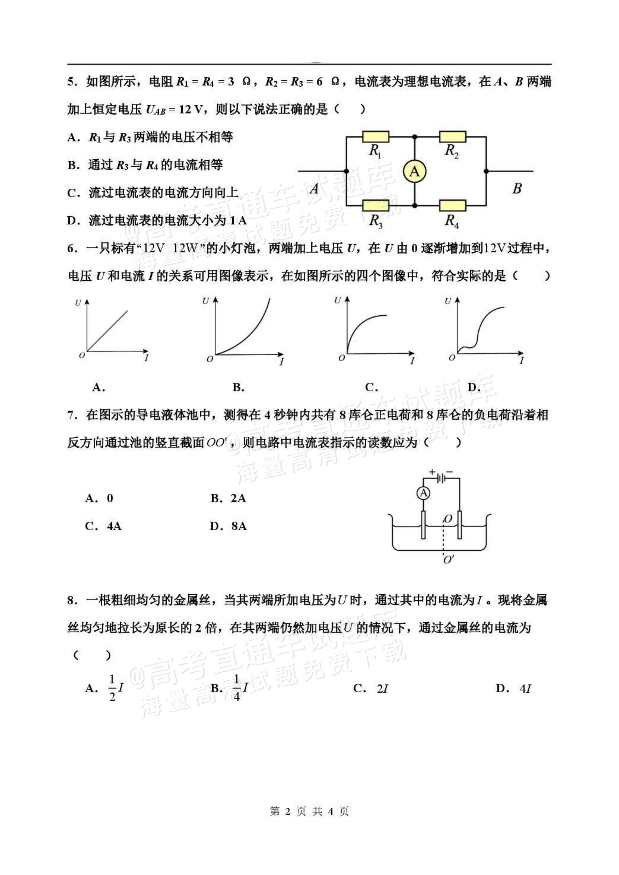 2027山东省潍坊市诸城繁华中学高二上第一次周考物理试题及参考答案 第2页