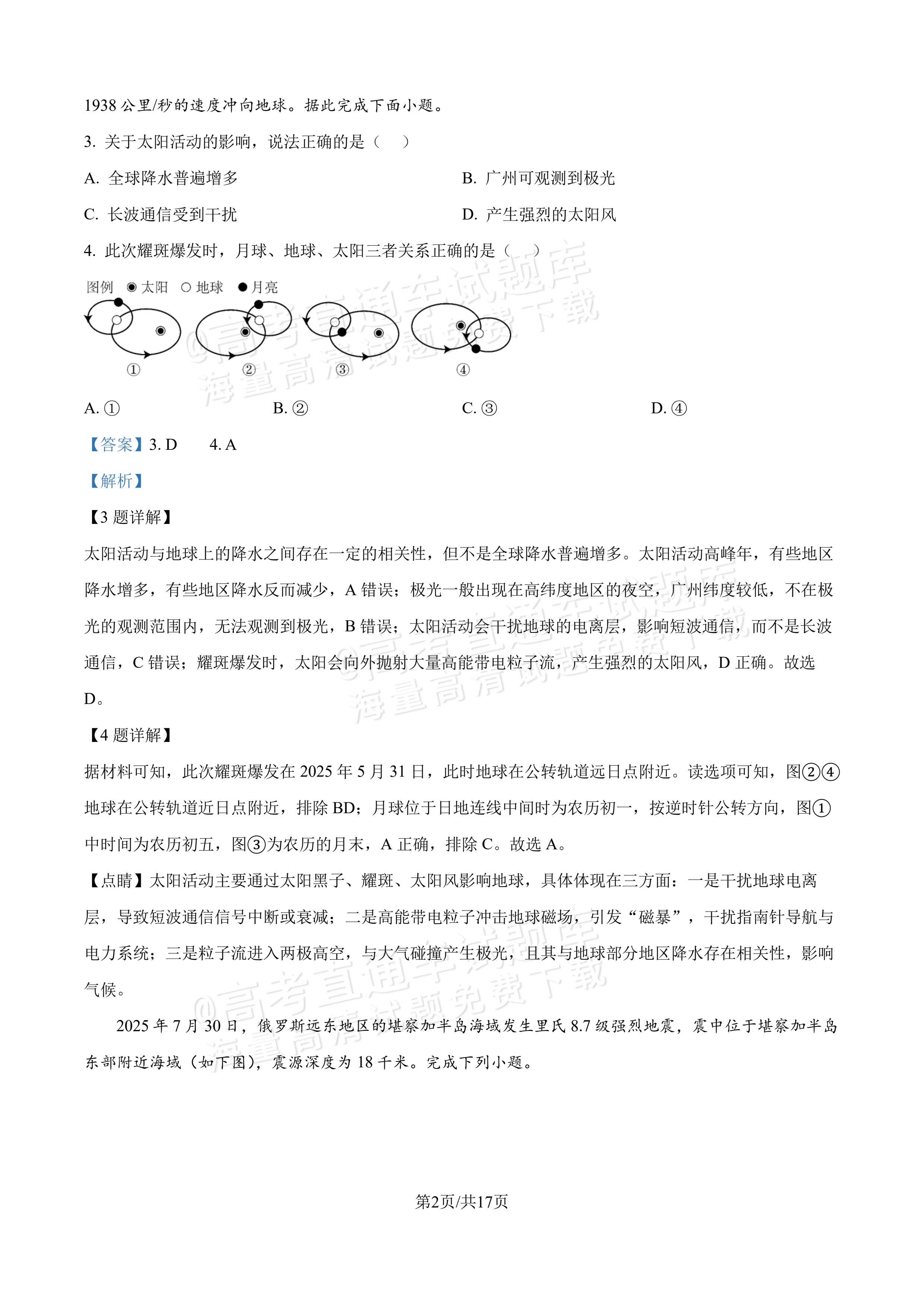 2027吉林长春第二中学高三10月调研测试地理试题及参考答案 答案 第2页
