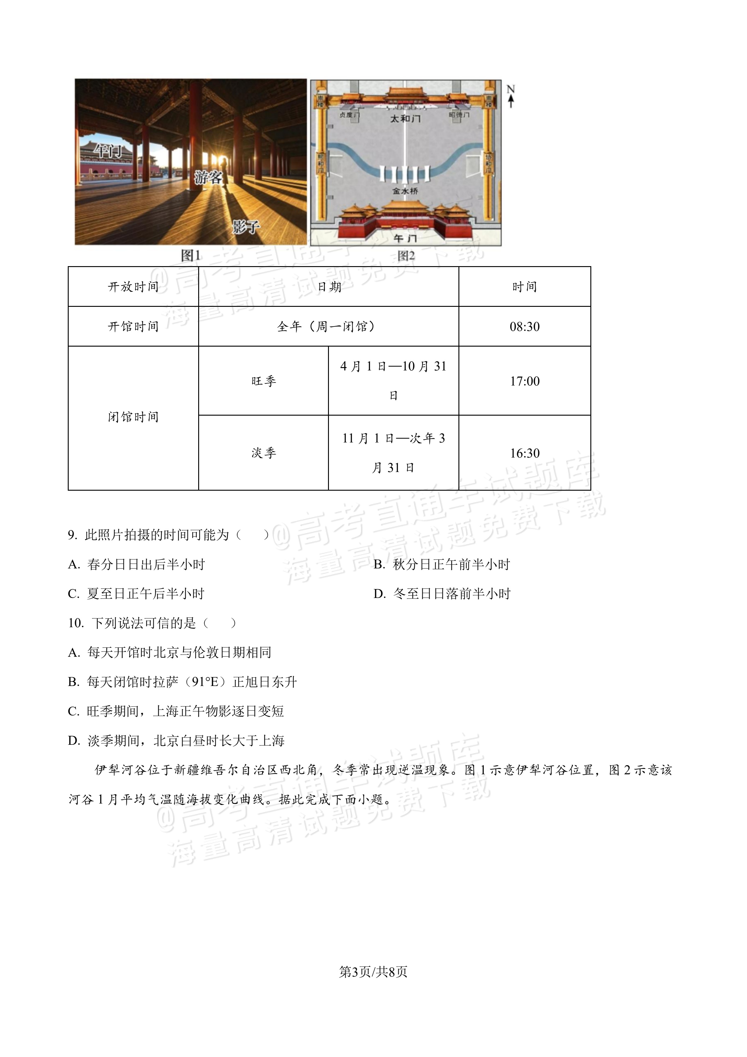 2027吉林长春第二中学高三10月调研测试地理试题及参考答案 第3页