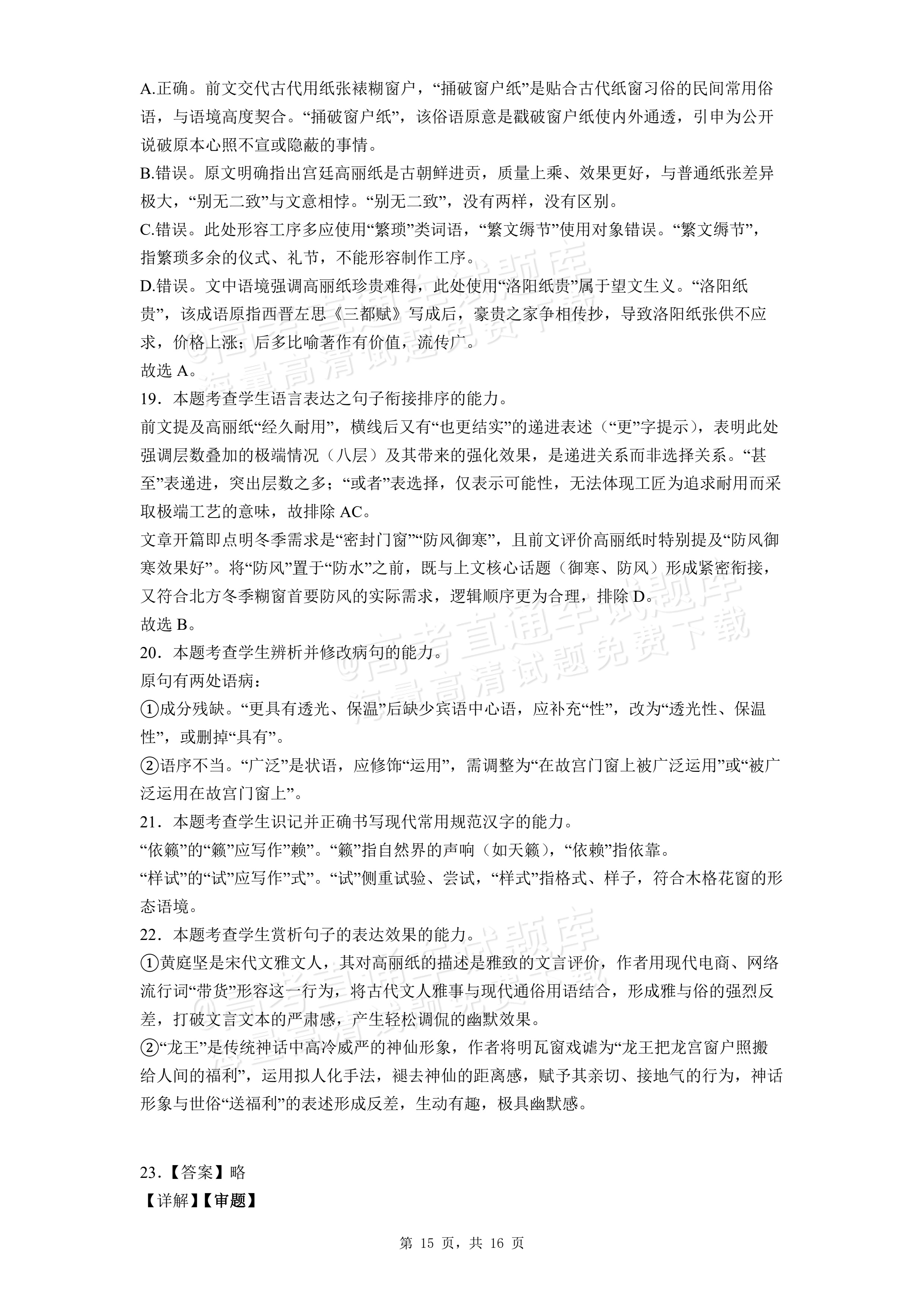 2026安徽黄山屯溪第一中学高二下期中质量检测语文试题及参考答案 答案 第6页