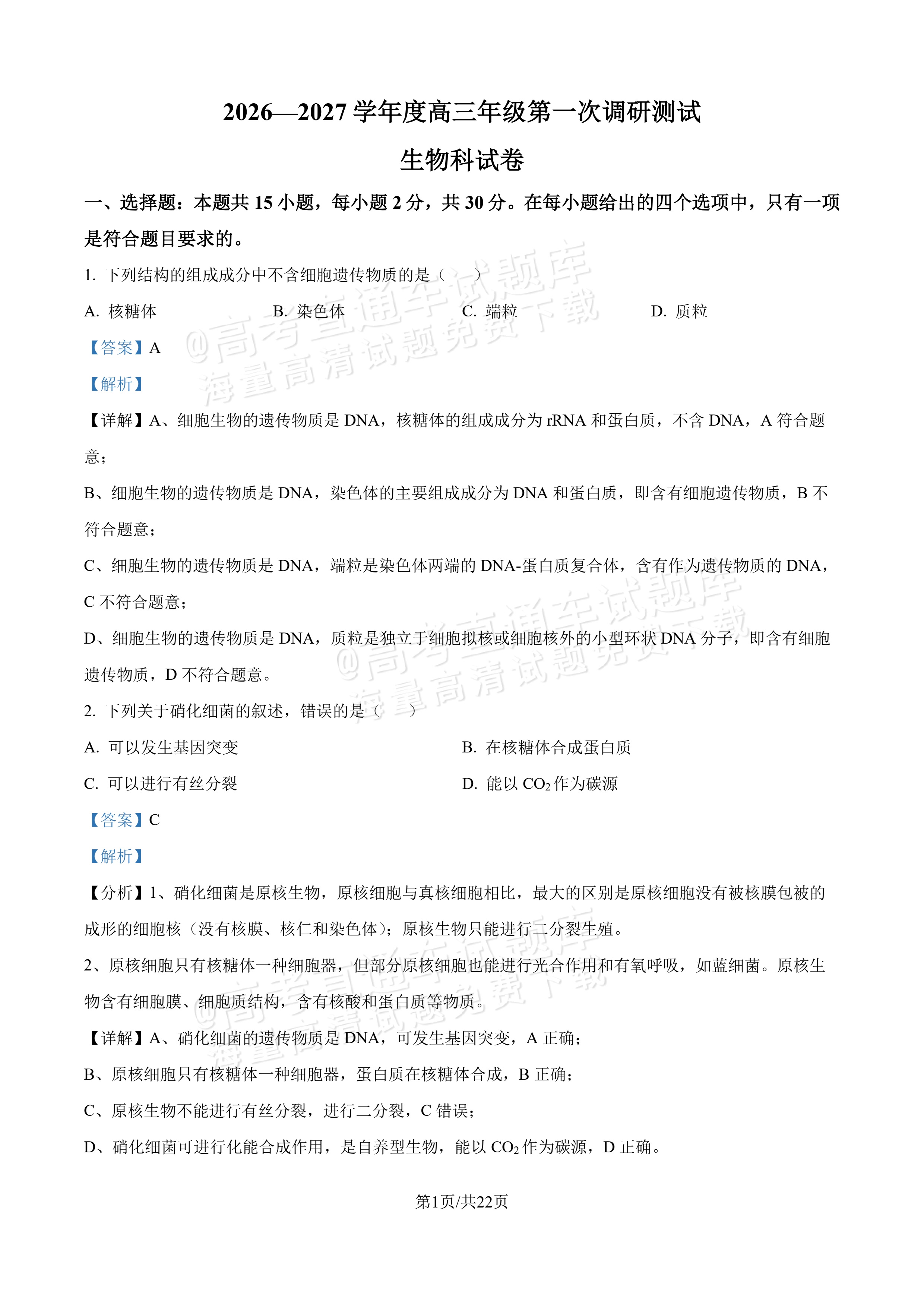 2027吉林长春第二中学高三10月调研测试生物参考答案 答案 第1页