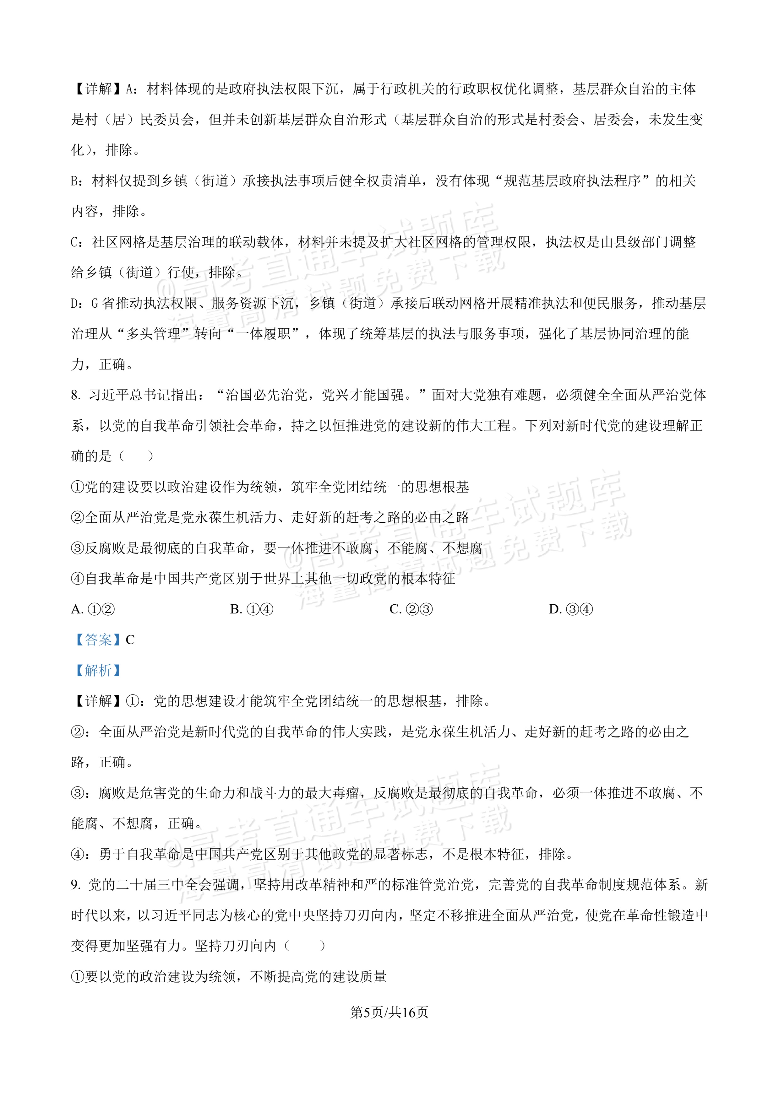 2027吉林长春第二中学高三10月调研测试政治试题及参考答案 答案 第5页