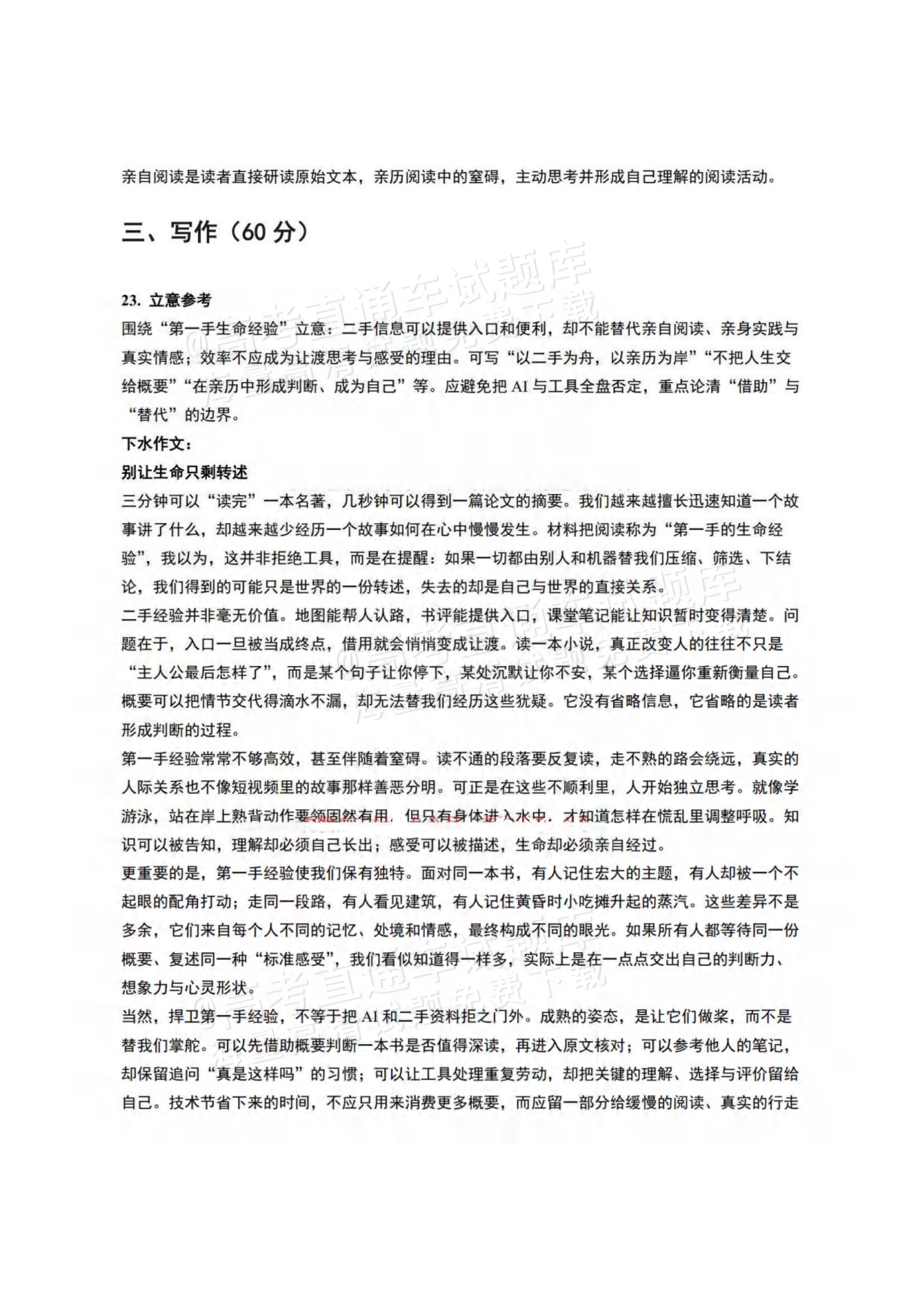 2027吉林一调语文试题及参考答案 答案 第4页