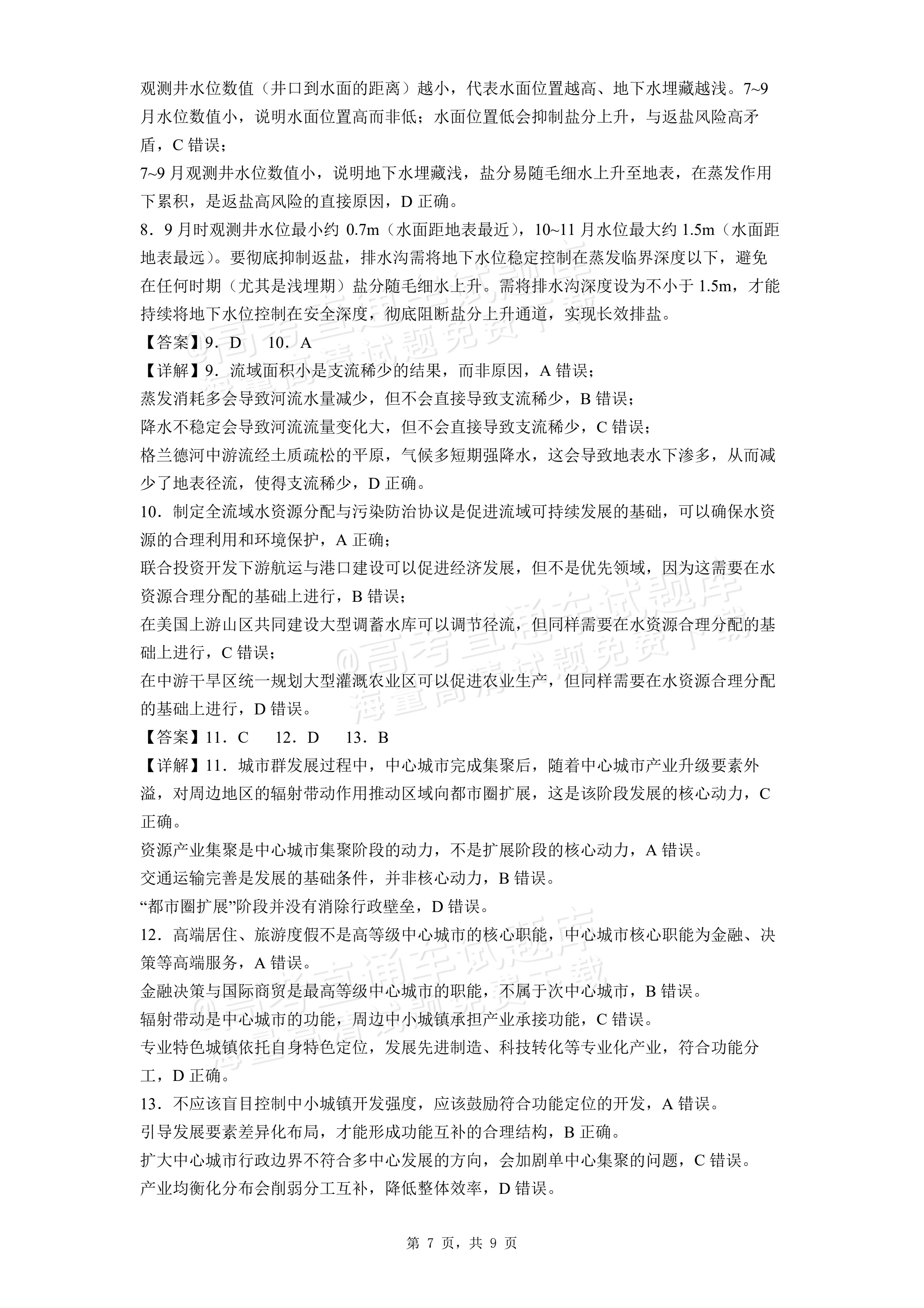 2026安徽黄山屯溪第一中学高二下期中质量检测地理试题及参考答案 答案 第2页