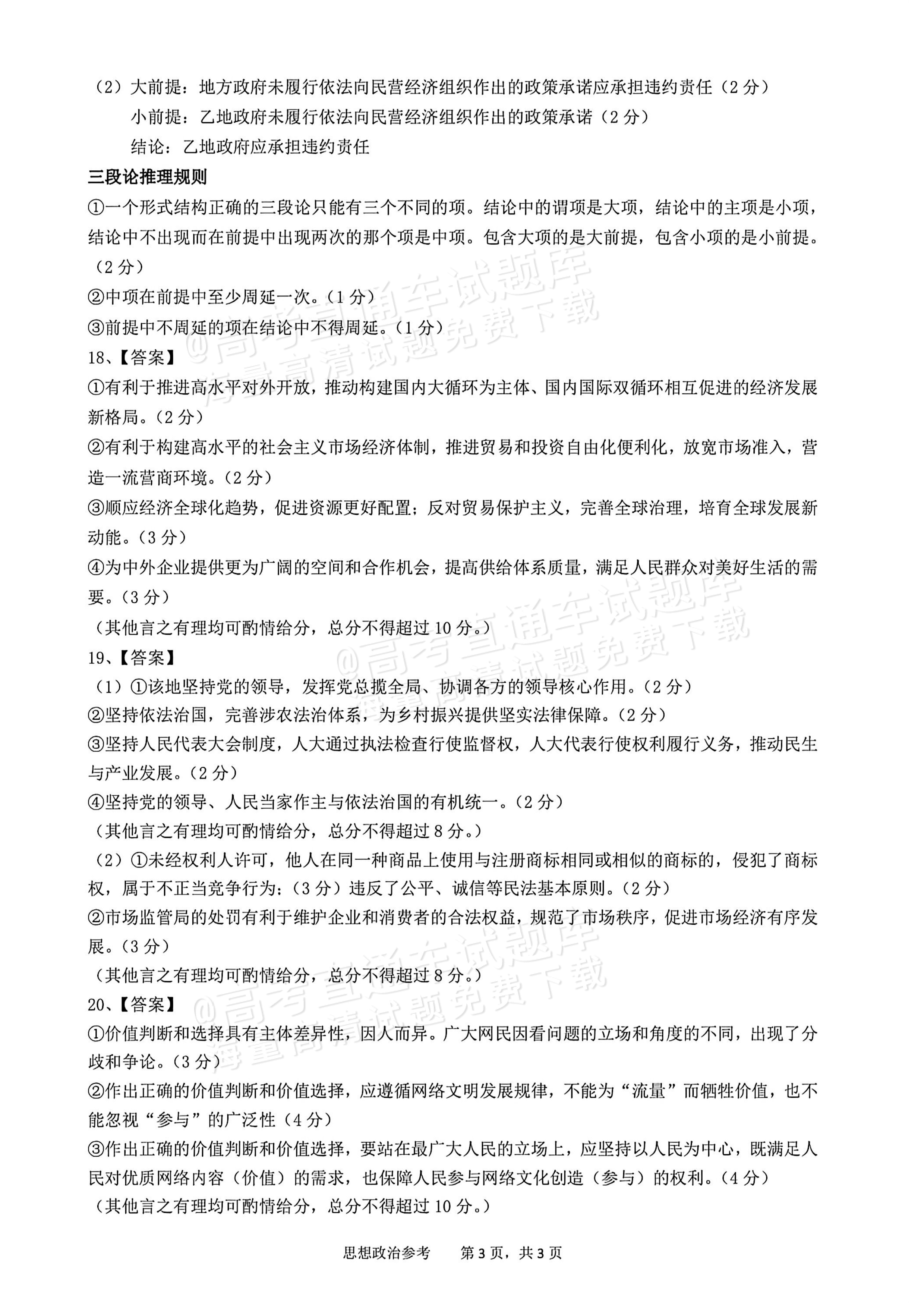 2026池州市普通高中高三教学质量统一监测政治试题 答案 第3页
