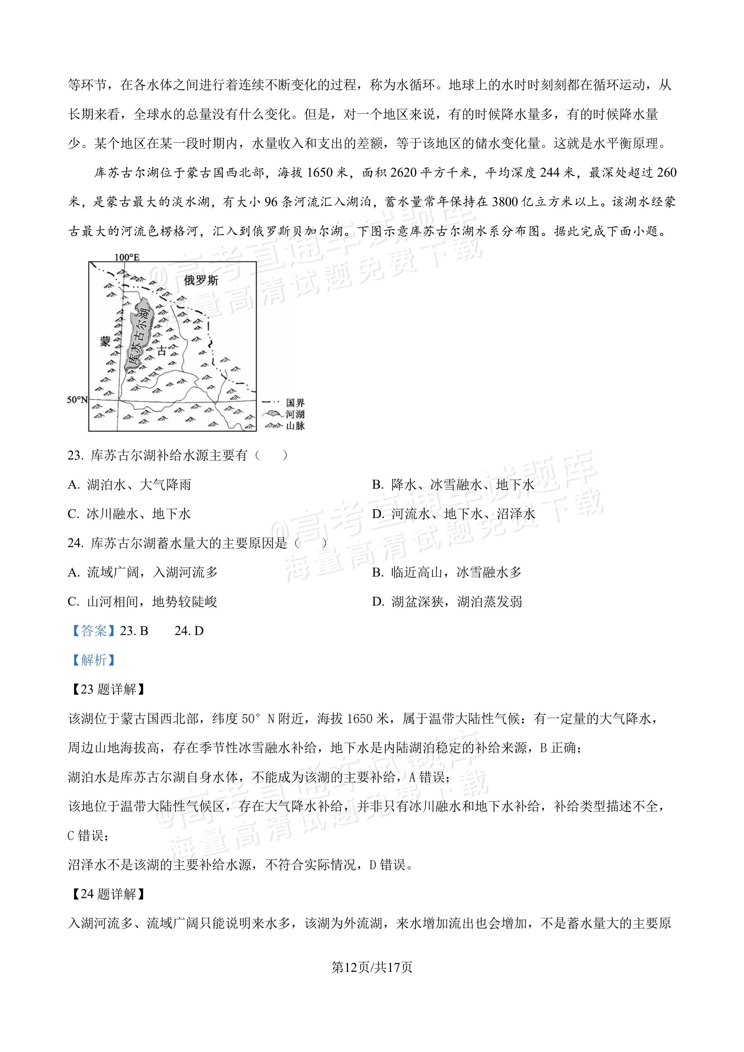 2027吉林长春第二中学高三10月调研测试地理试题及参考答案 答案 第12页