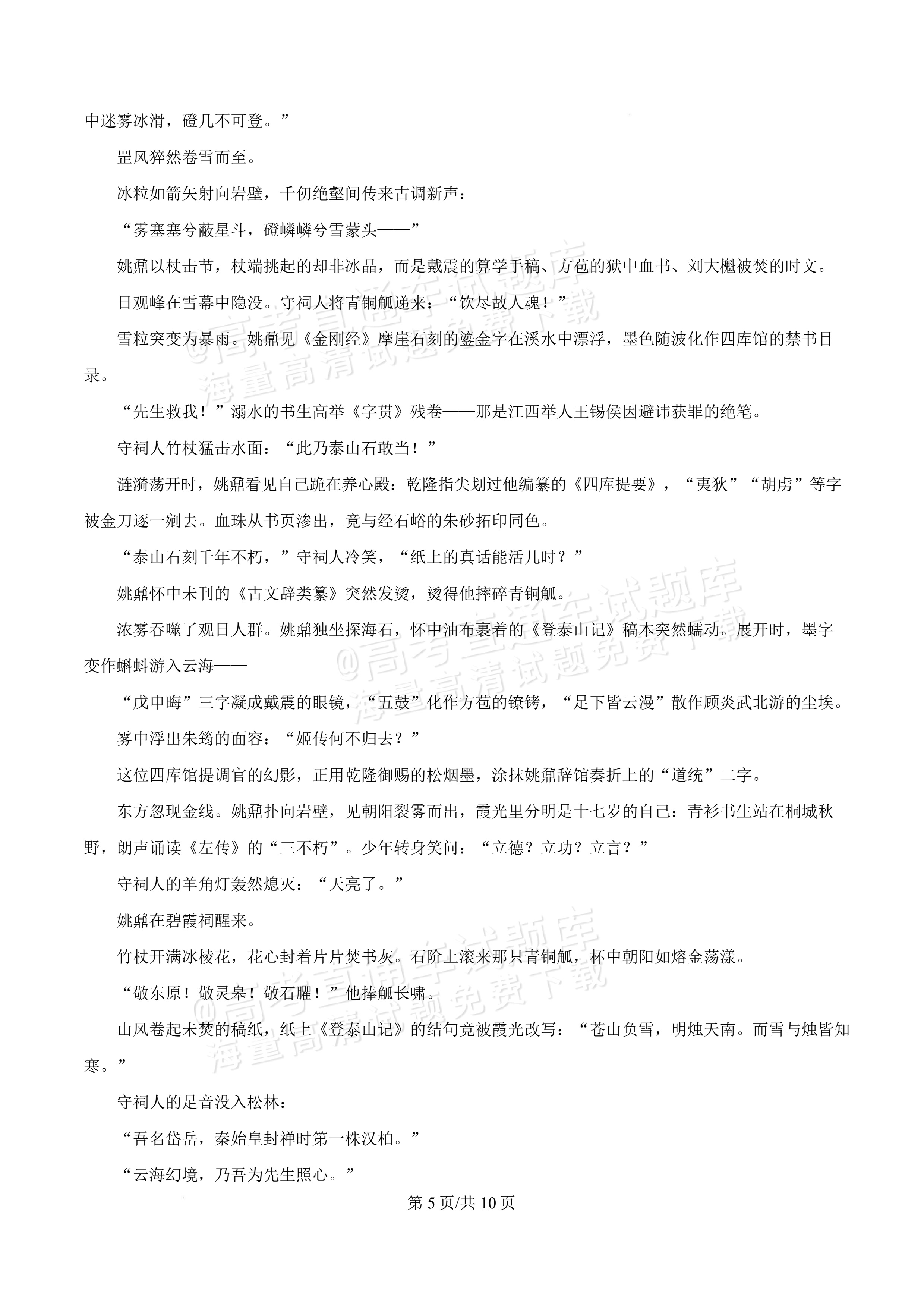 2026安徽蚌埠第二中学高二3月阶段检测语文试题 第5页