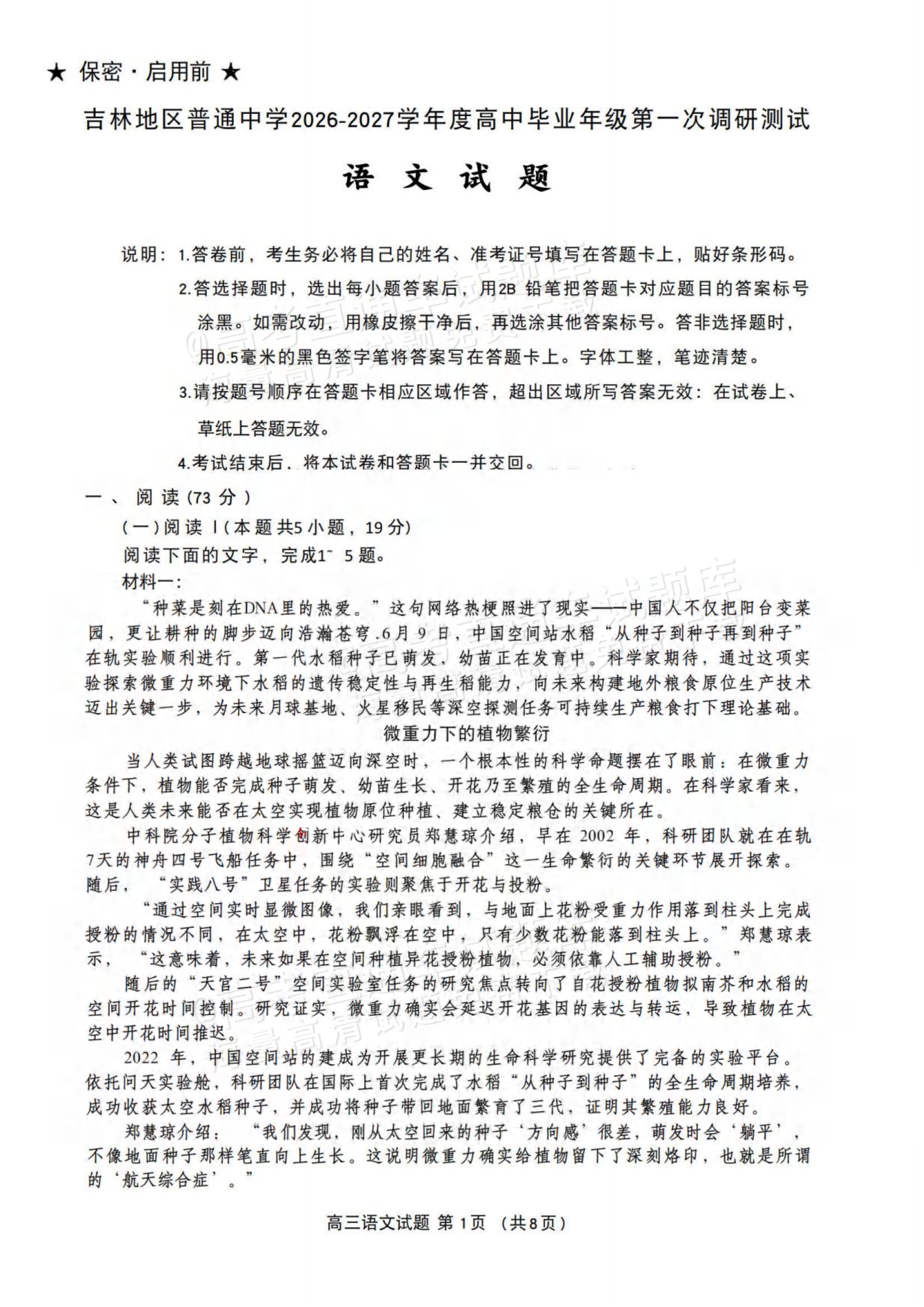 2027吉林一调语文试题及参考答案 第1页
