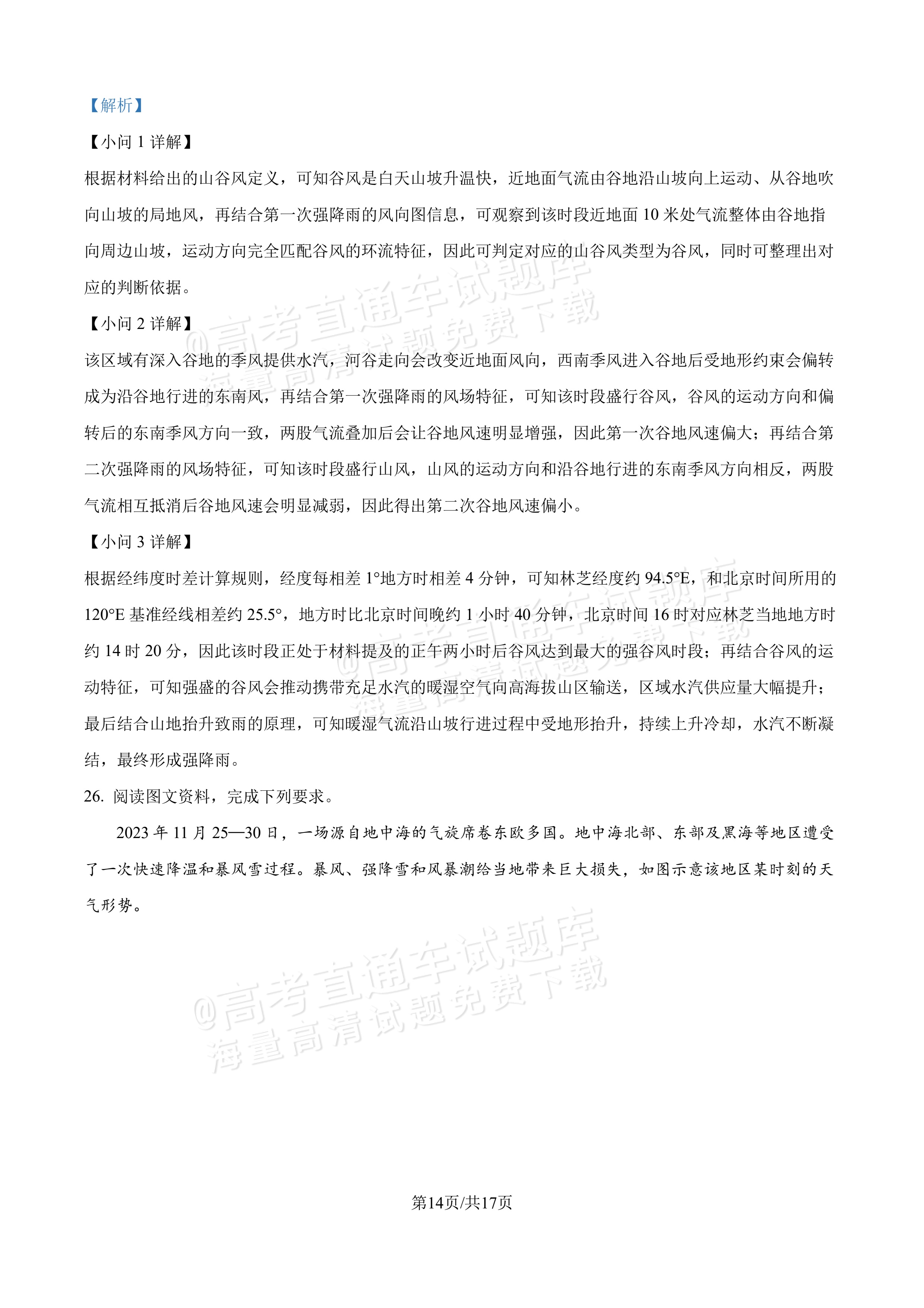 2027吉林长春第二中学高三10月调研测试地理试题及参考答案 答案 第14页