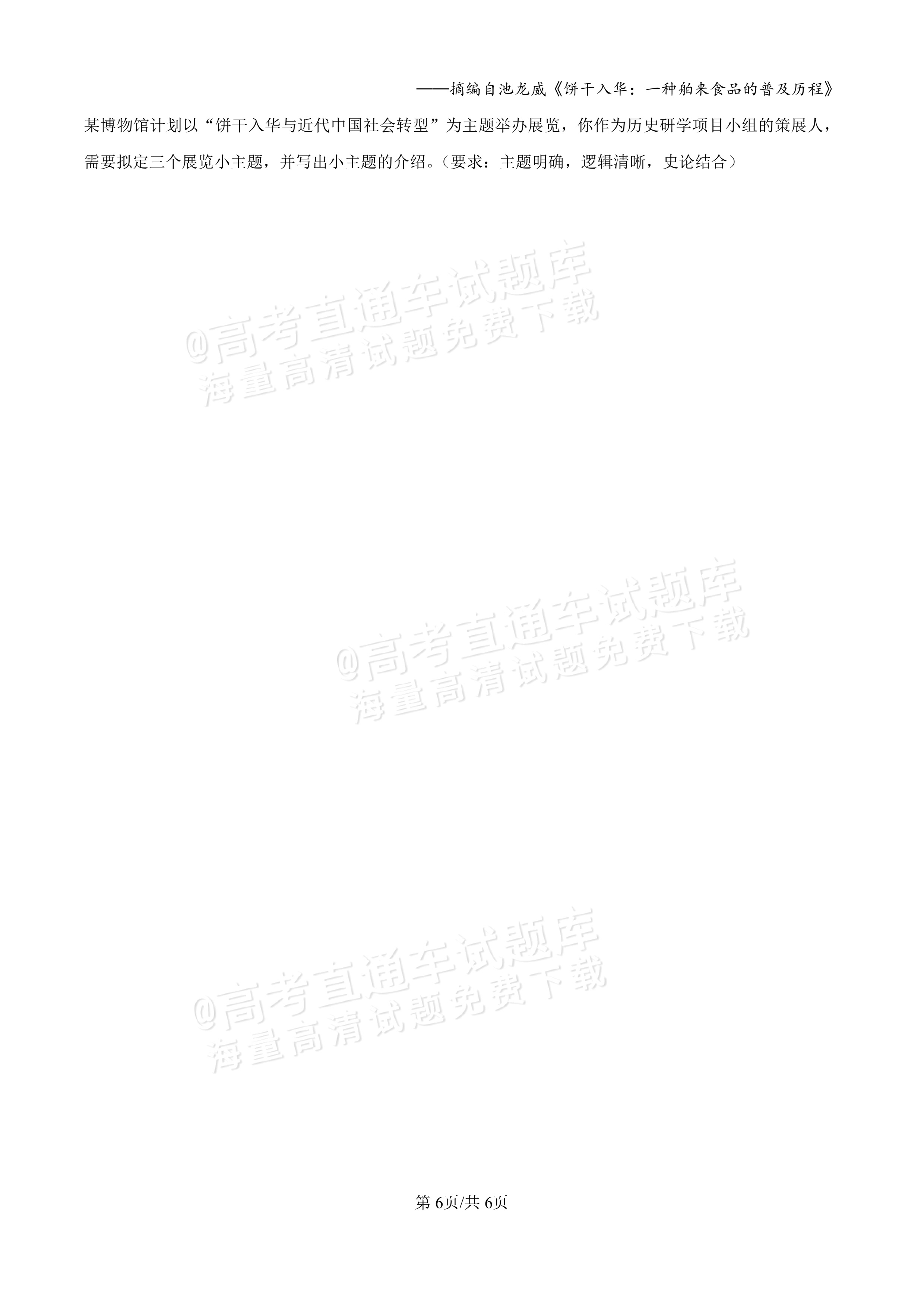 2027安徽合肥市第一中学高三开学考历史试题及参考答案 第6页