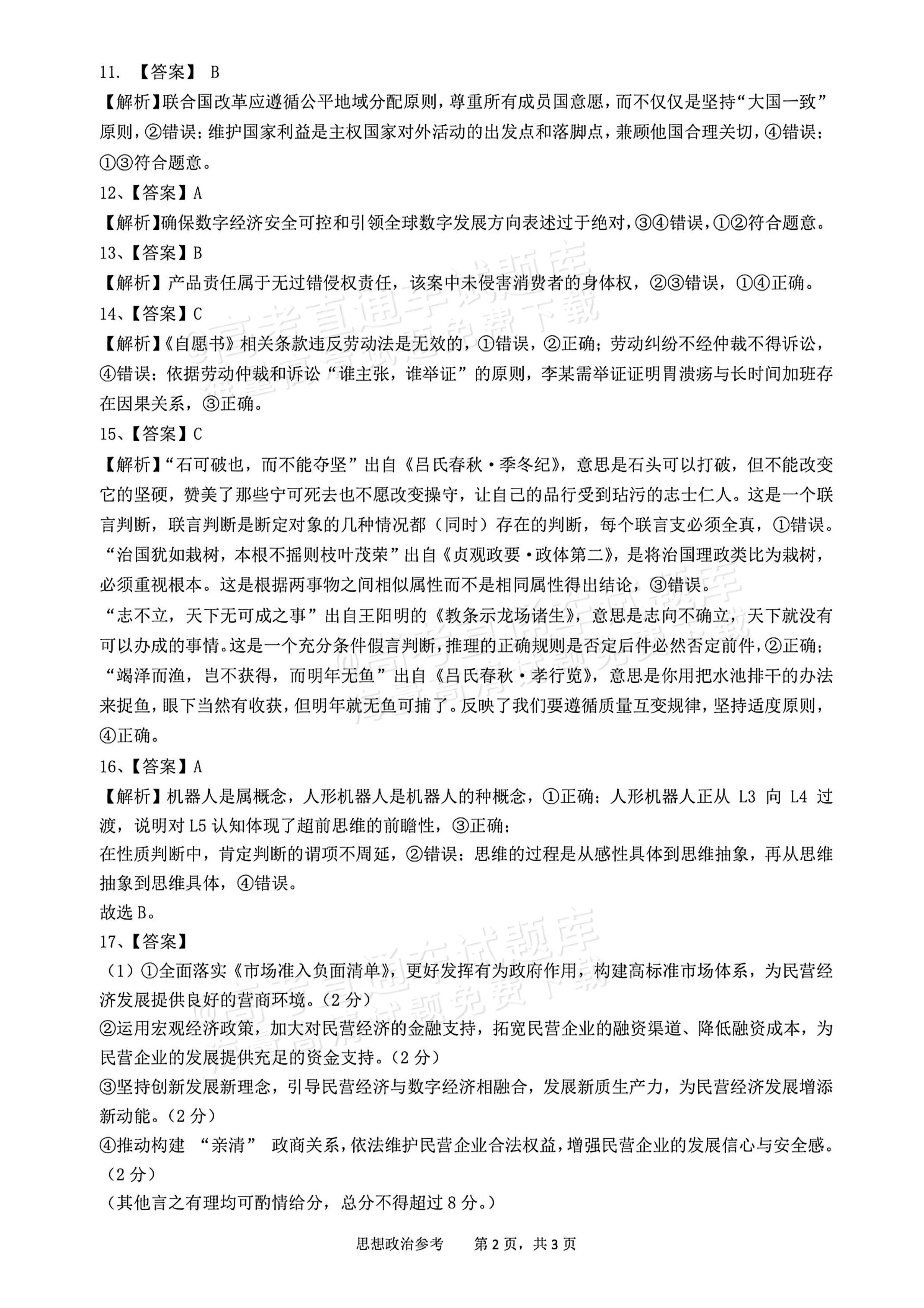 2026池州市普通高中高三教学质量统一监测政治试题 答案 第2页