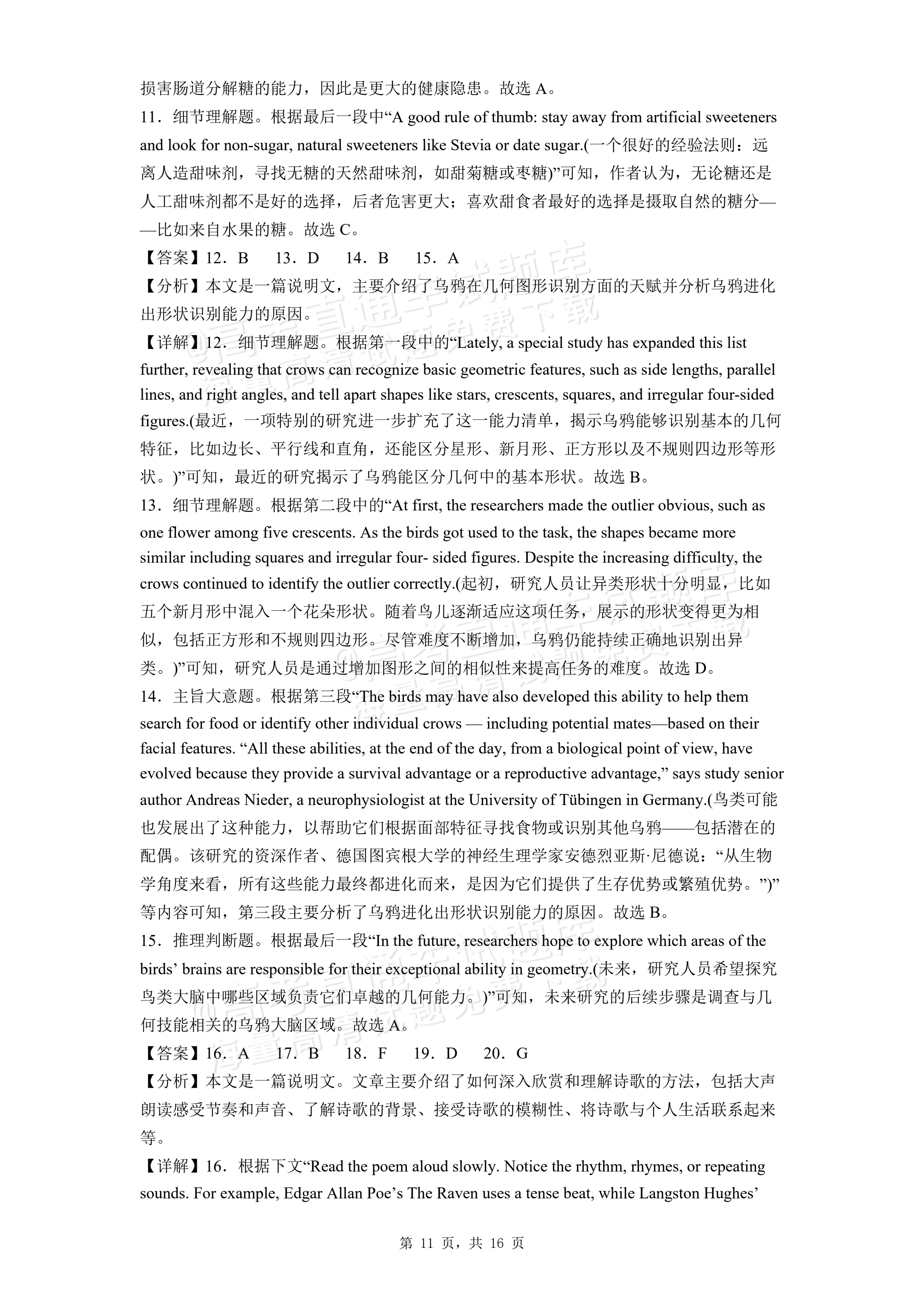 2026安徽黄山屯溪第一中学高二下期中质量检测英语试题及参考答案 答案 第3页