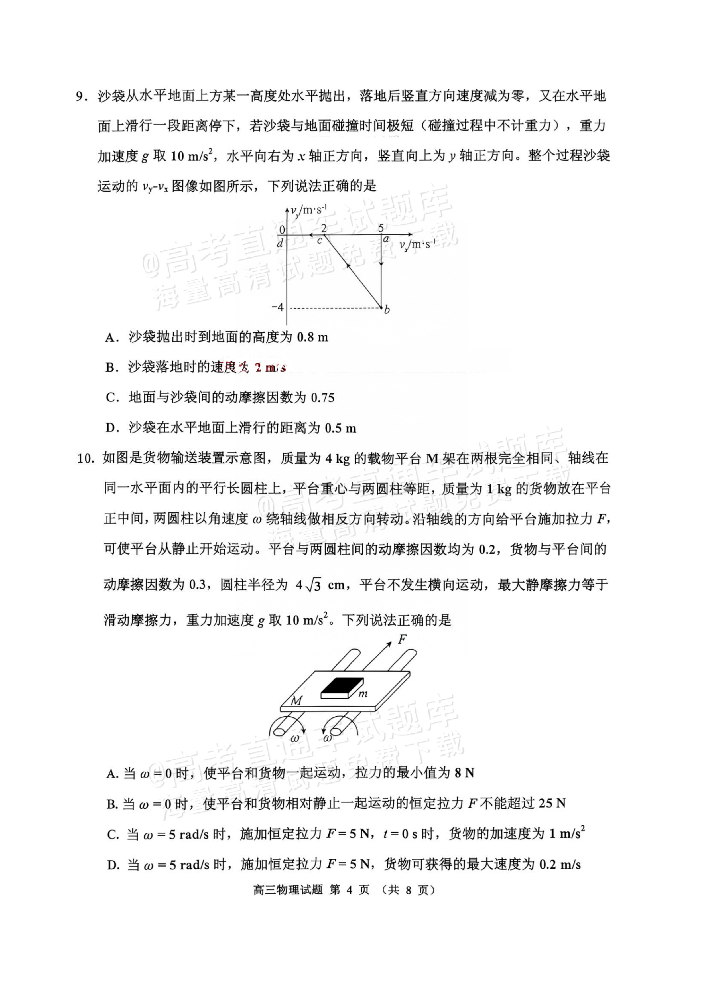 2027吉林一调物理试题及参考答案 第4页
