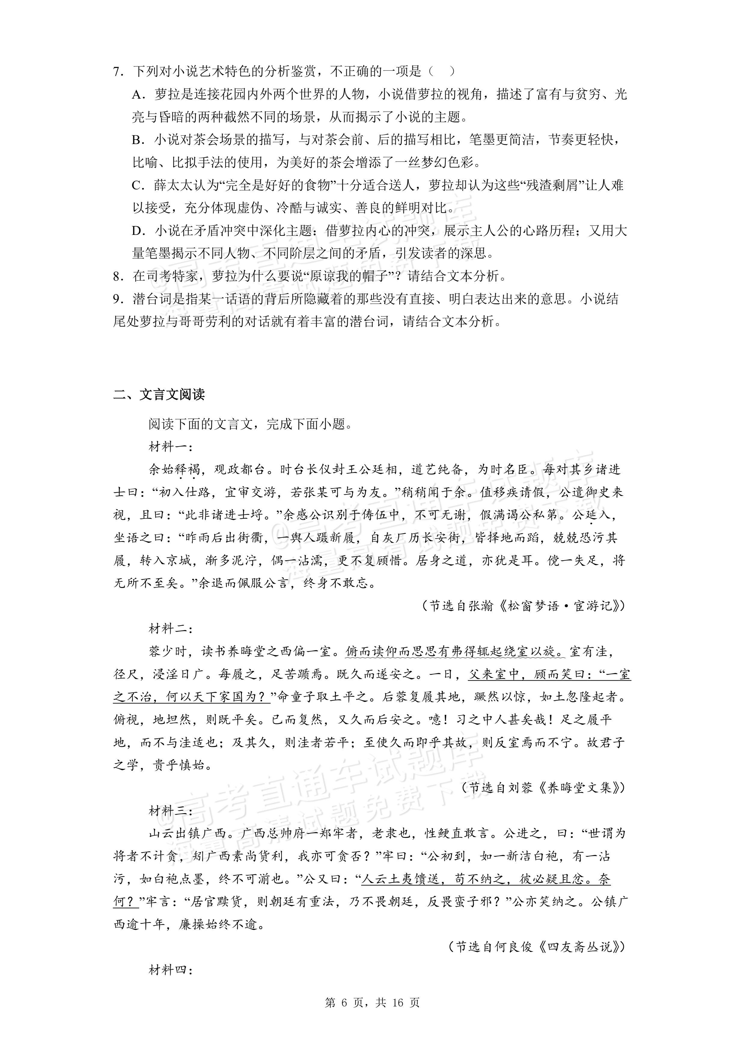 2026安徽黄山屯溪第一中学高二下期中质量检测语文试题及参考答案 第6页