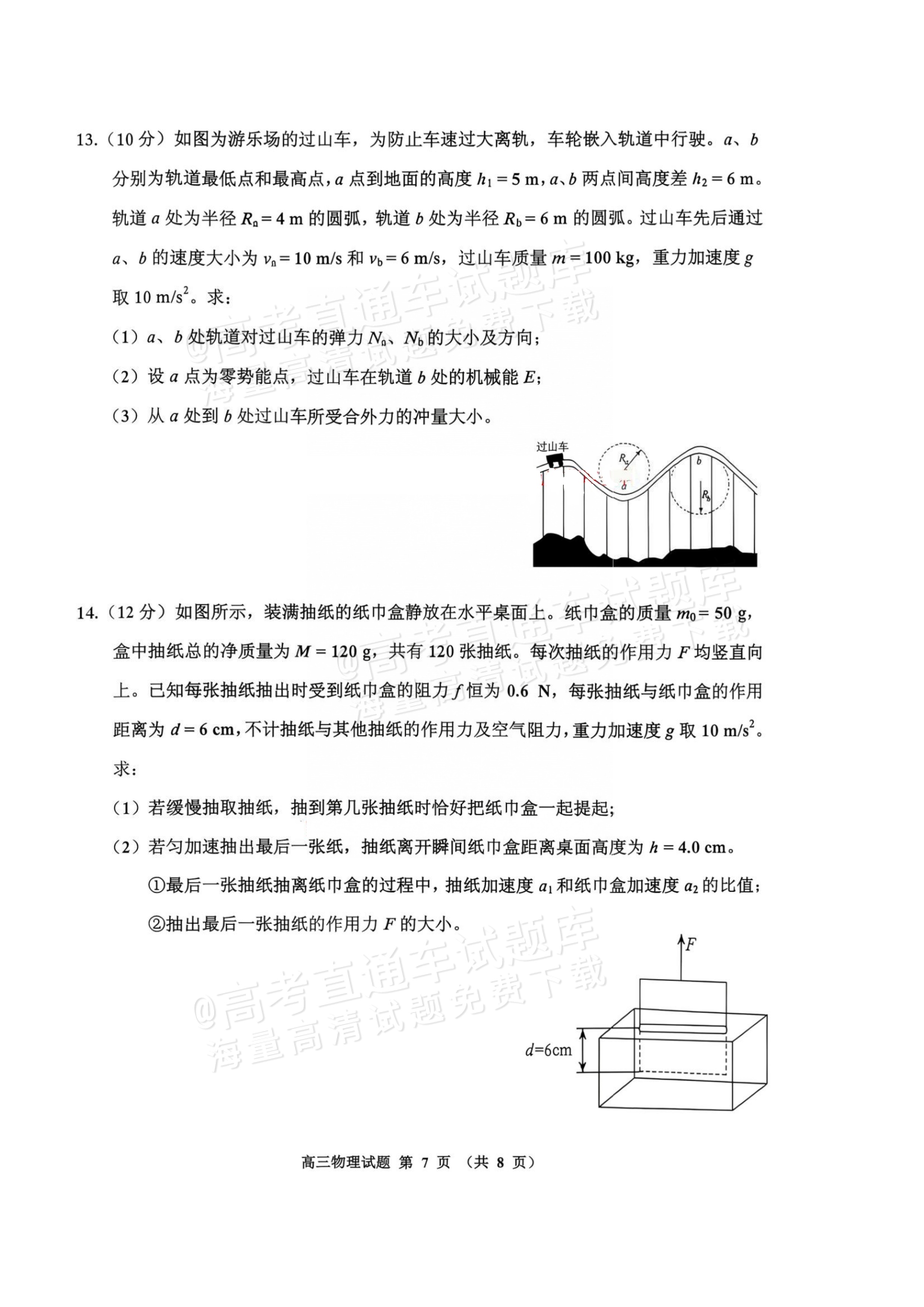 2027吉林一调物理试题及参考答案 第7页